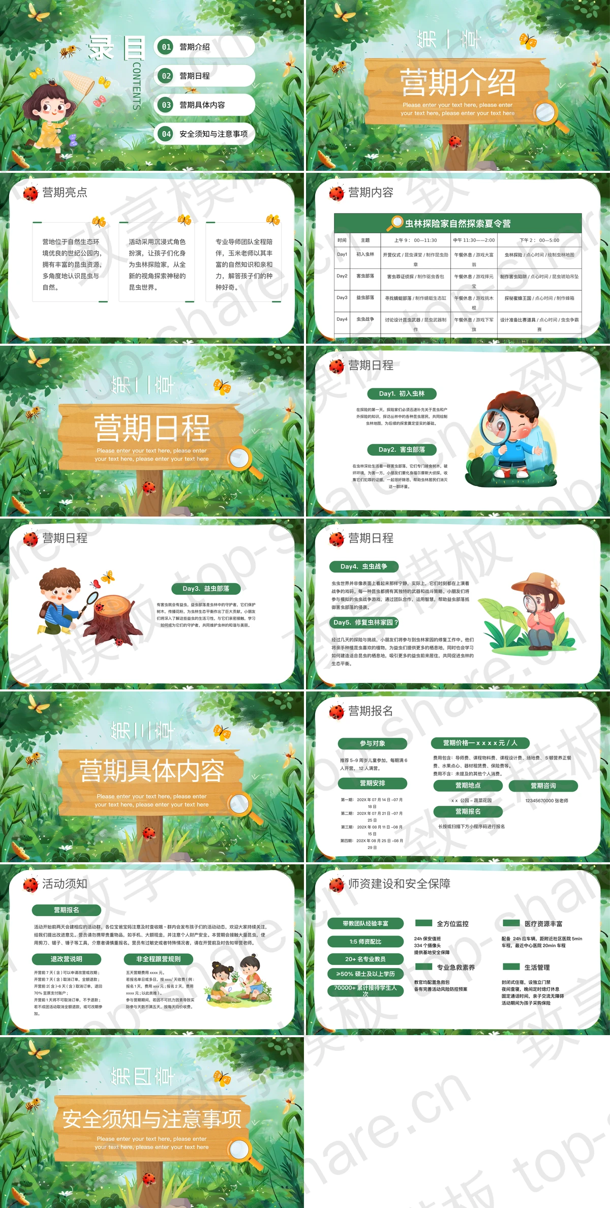 图片[2]-绿色卡通小朋友背景的“虫林探险家”插画风夏令营活动策划方案PPT模板 - 致享TOP-SHARE-致享TOP-SHARE
