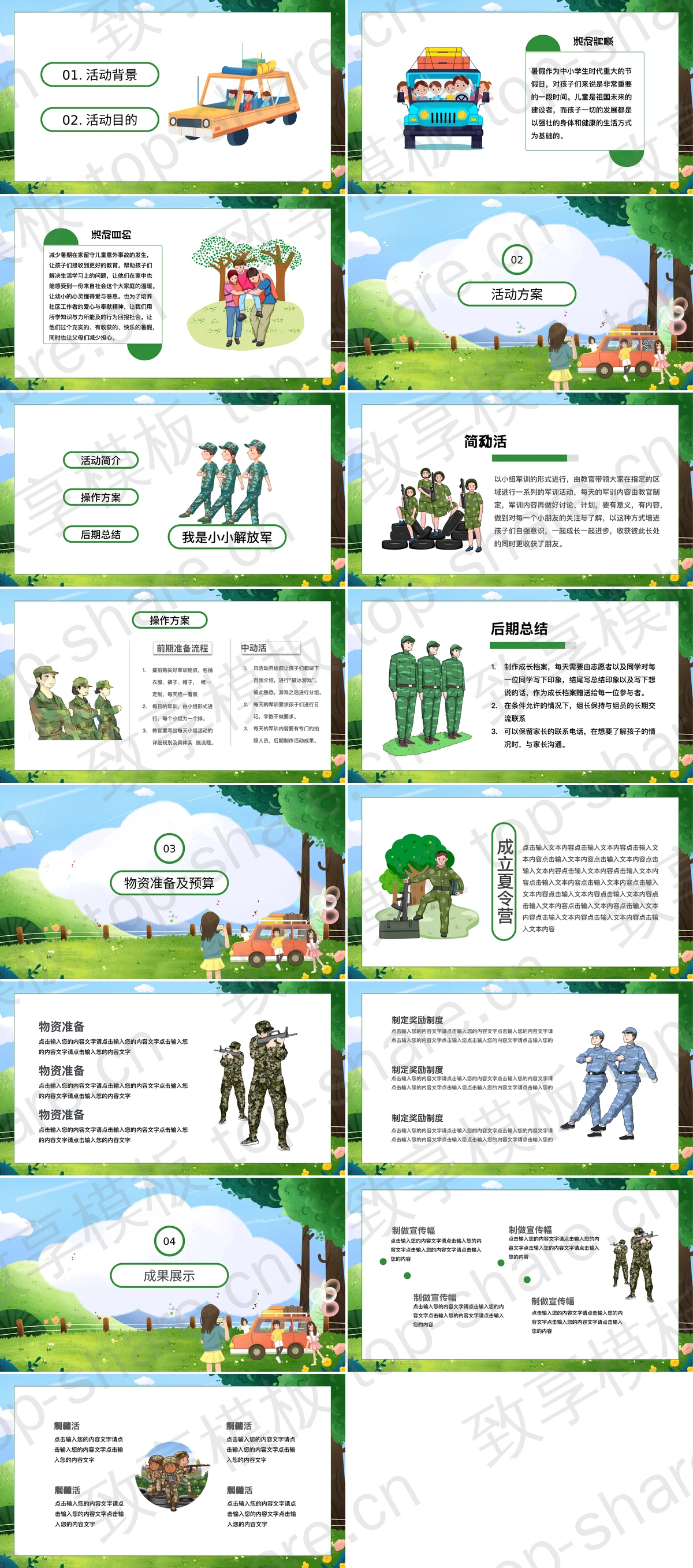 图片[2]-绿色卡通大树小朋友背景图片暑期夏令营活动策划PPT模板 - 致享TOP-SHARE-致享TOP-SHARE