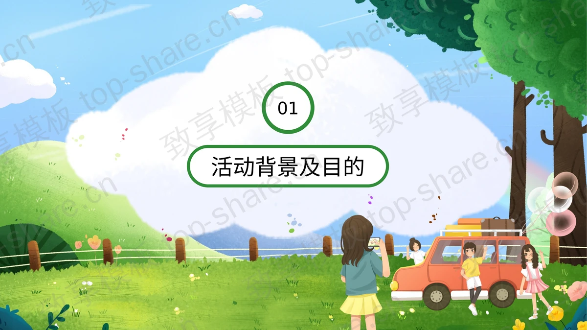 绿色卡通大树小朋友背景图片暑期夏令营活动策划PPT模板-致享TOP-SHARE