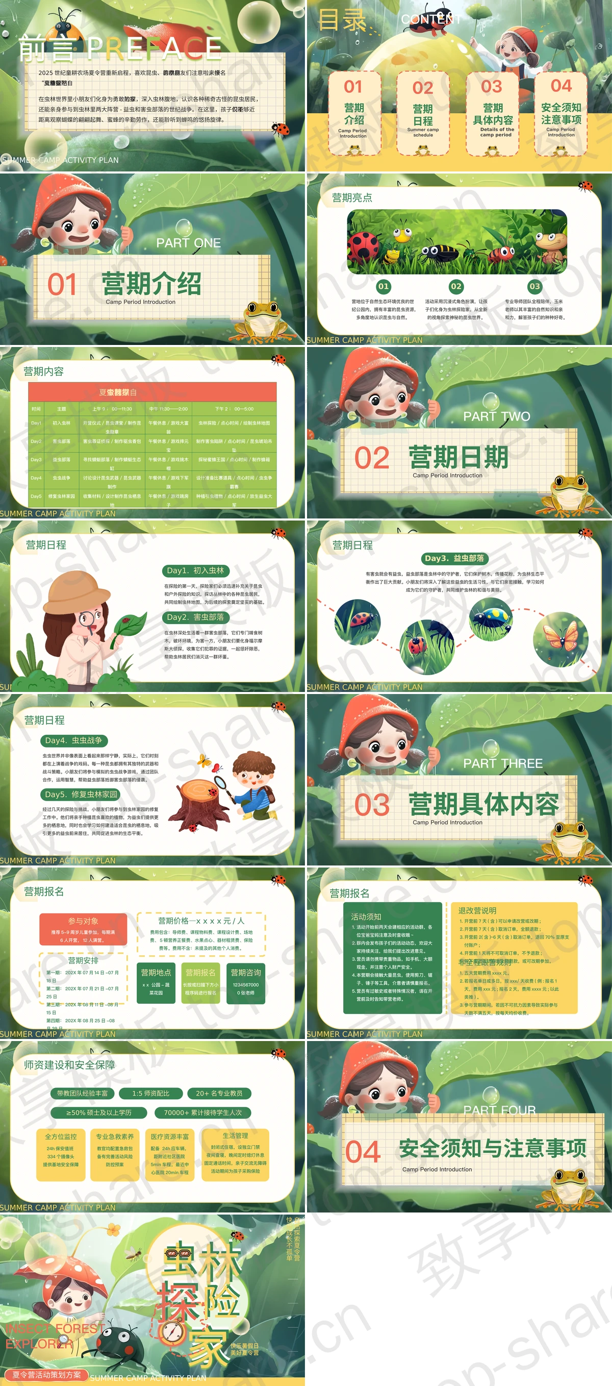 图片[2]-绿色清新插画风“虫林探险家”夏令营活动策划方案PPT模板 - 致享TOP-SHARE-致享TOP-SHARE