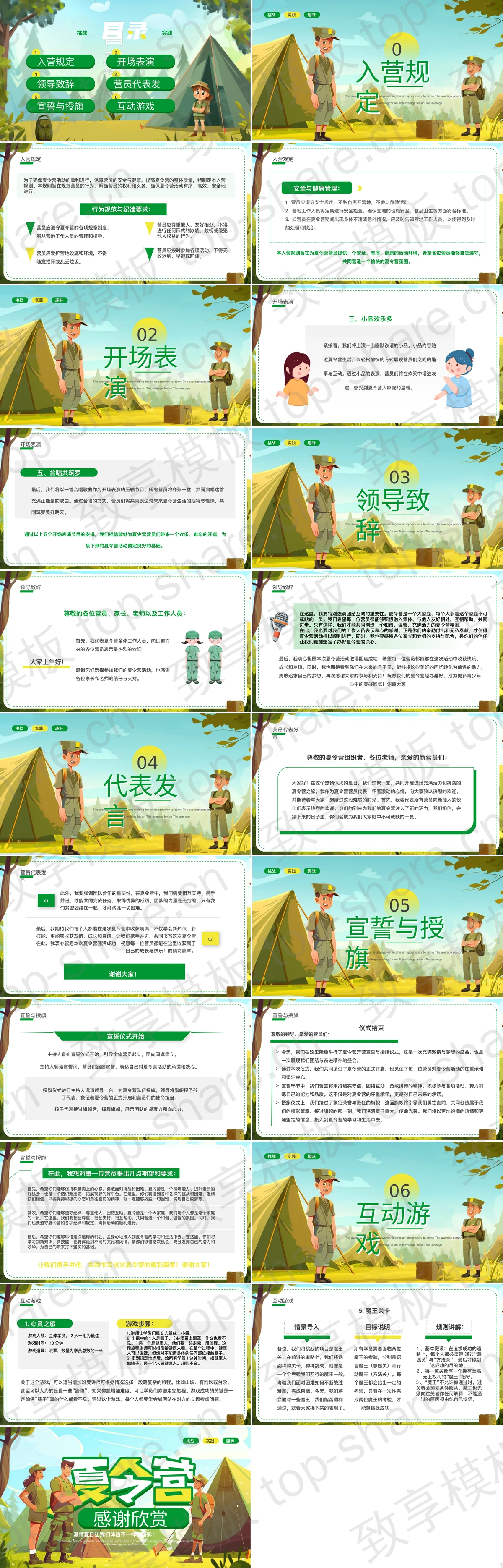 图片[2]-绿色插画风夏令营开营仪式PPT模板 - 致享TOP-SHARE-致享TOP-SHARE