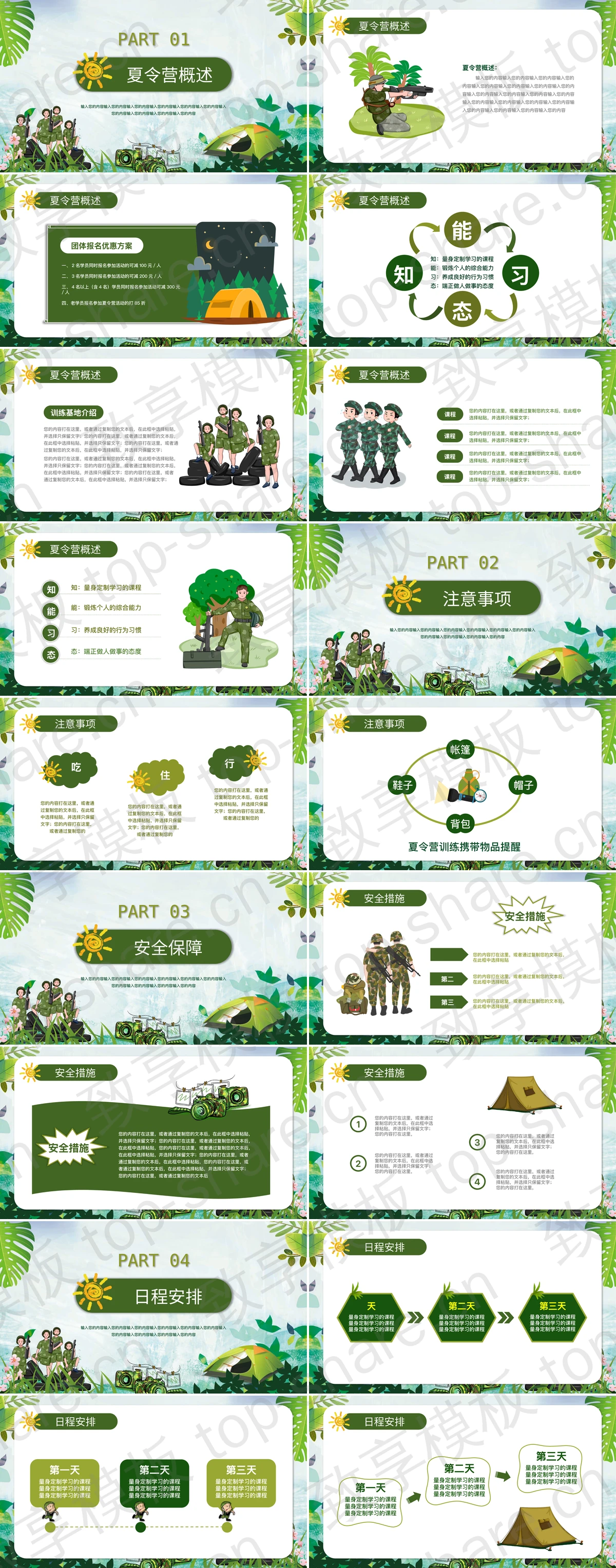 图片[2]-绿色清新卡通风格的军事夏令营火热集结中PPT模板 - 致享TOP-SHARE-致享TOP-SHARE