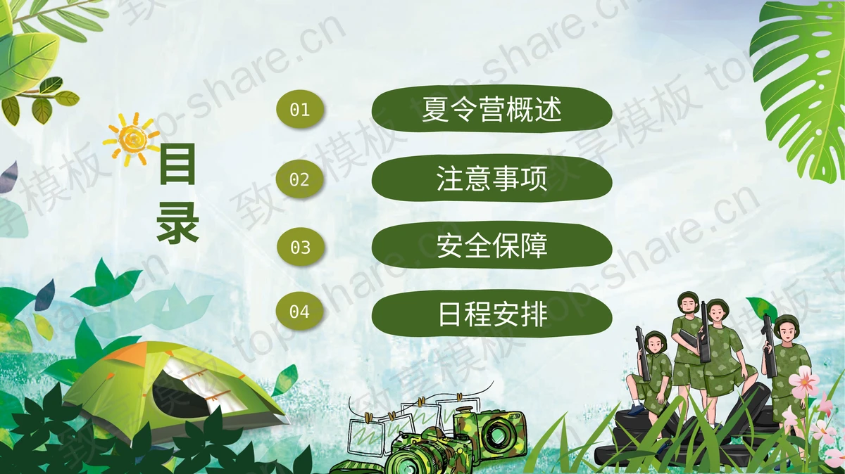 绿色清新卡通风格的军事夏令营火热集结中PPT模板-致享TOP-SHARE