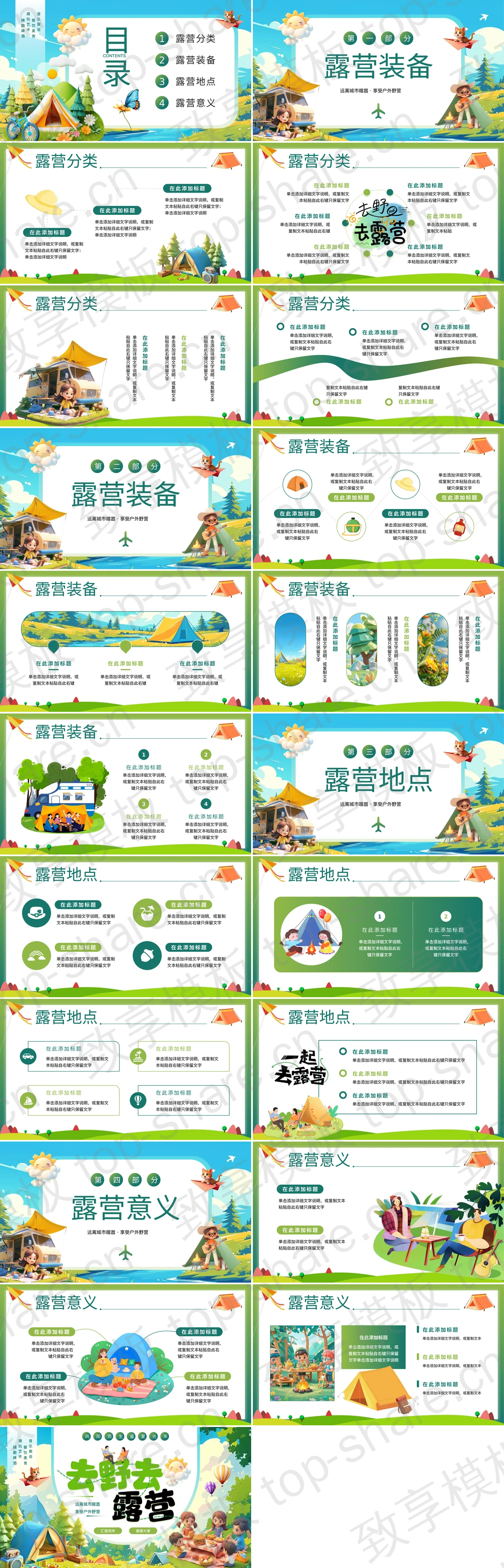 图片[2]-绿色立体卡通风格的“去野去露营”野外露营旅游攻略PPT模板 - 致享TOP-SHARE-致享TOP-SHARE