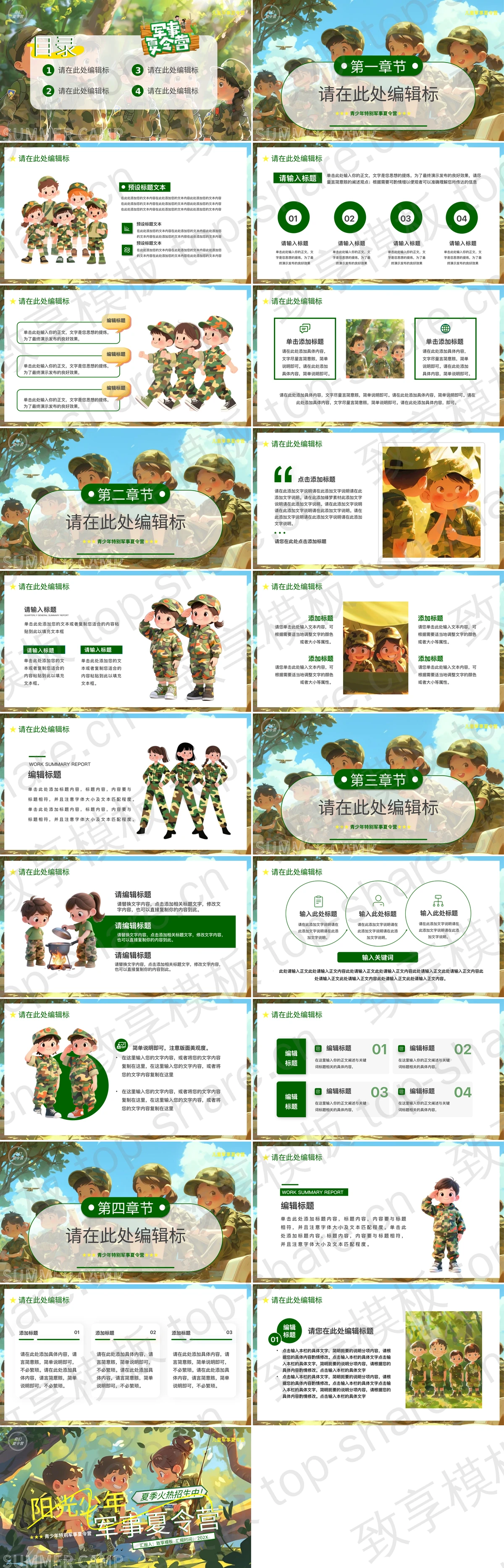 图片[2]-绿色插画风阳光少年军事夏令营宣传介绍PPT模板 - 致享TOP-SHARE-致享TOP-SHARE