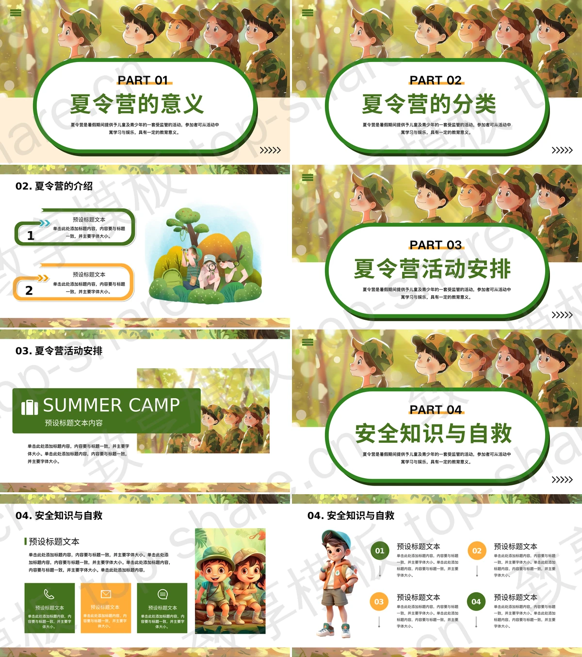 图片[2]-绿色插画风暑期夏令营火爆开营PPT模板 - 致享TOP-SHARE-致享TOP-SHARE