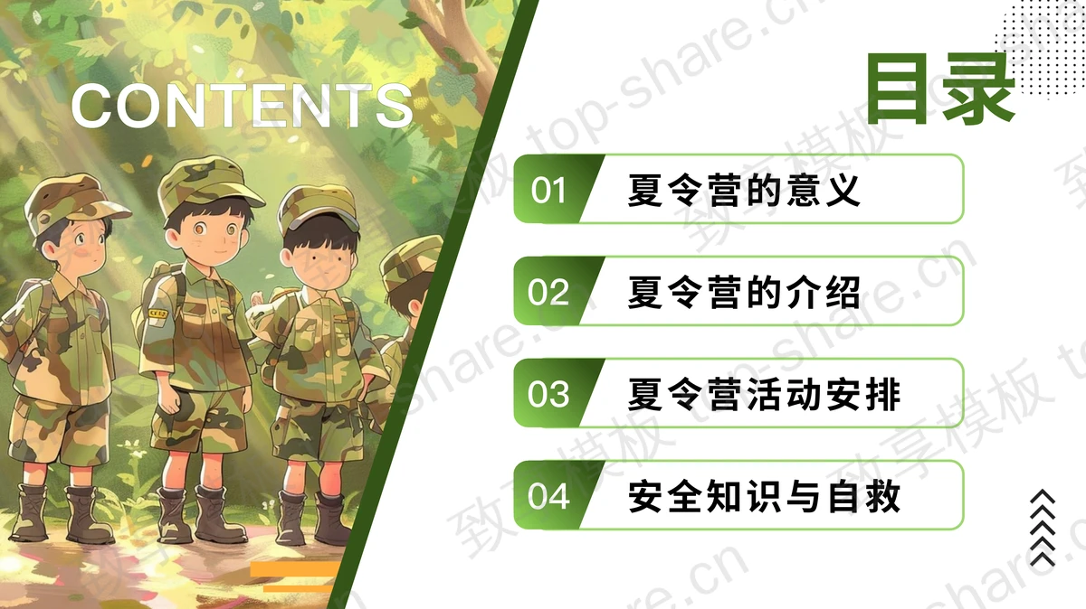 绿色插画风暑期夏令营火爆开营PPT模板-致享TOP-SHARE