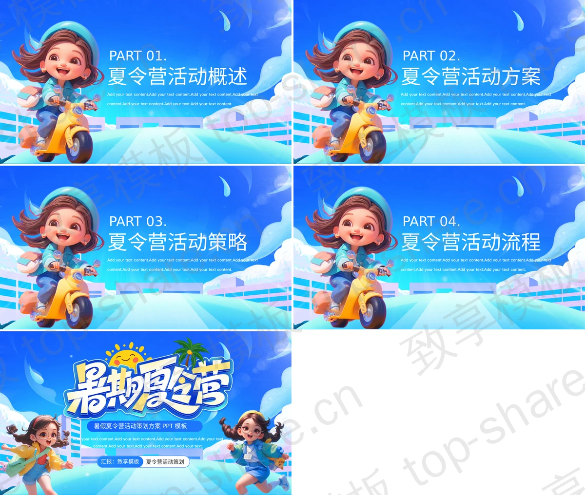 图片[2]-蓝色立体卡通女孩背景的暑期夏令营活动策划方案PPT模板 - 致享TOP-SHARE-致享TOP-SHARE