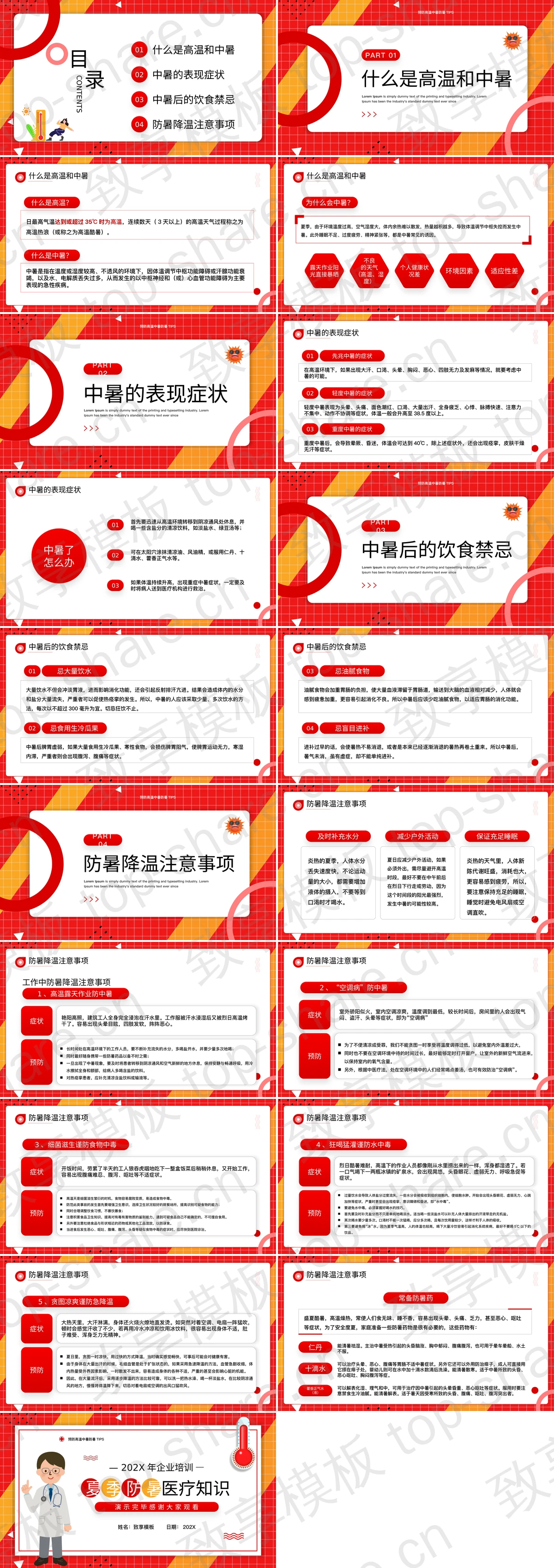 图片[2]-红黄配色卡通医生背景的夏季防暑医疗知识培训PPT模板 - 致享TOP-SHARE-致享TOP-SHARE