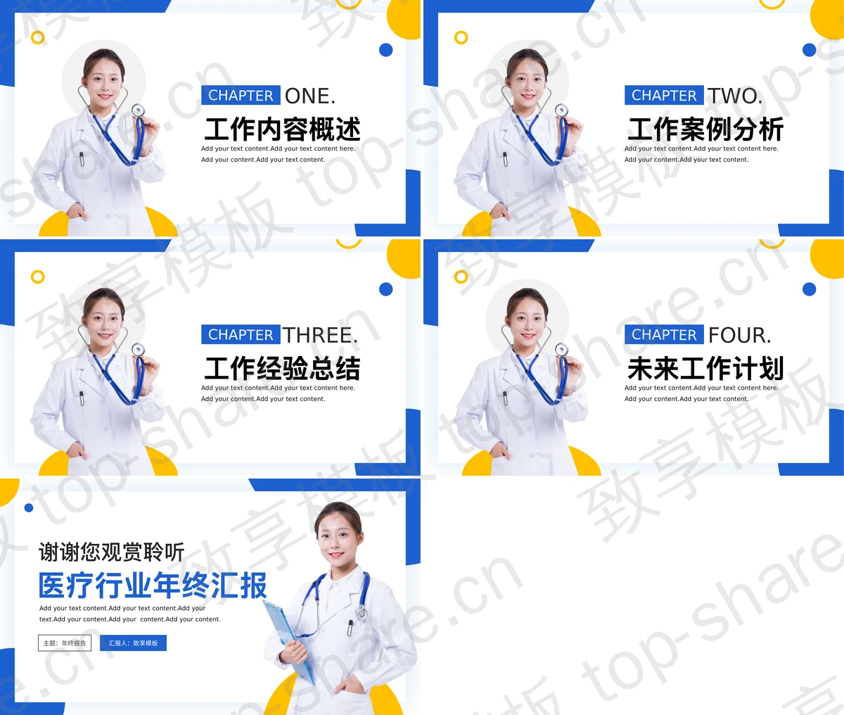 图片[2]-蓝黄配色医生背景的简约商务风医疗行业年终汇报PPT模板 - 致享TOP-SHARE-致享TOP-SHARE