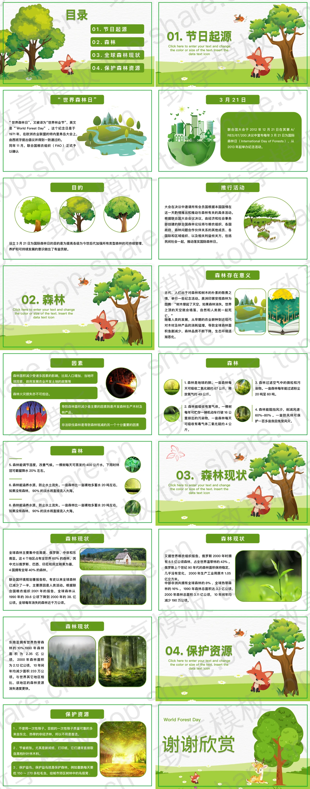 图片[2]-绿色卡通大树背景的世界森林日宣传介绍PPT模板下载 - 致享TOP-SHARE-致享TOP-SHARE