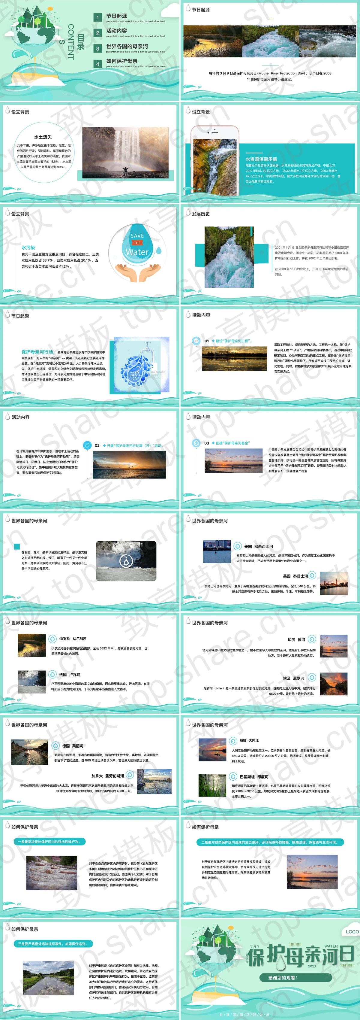 图片[2]-绿色沙漏背景的保护母亲河日宣传介绍PPT模板下载 - 致享TOP-SHARE-致享TOP-SHARE
