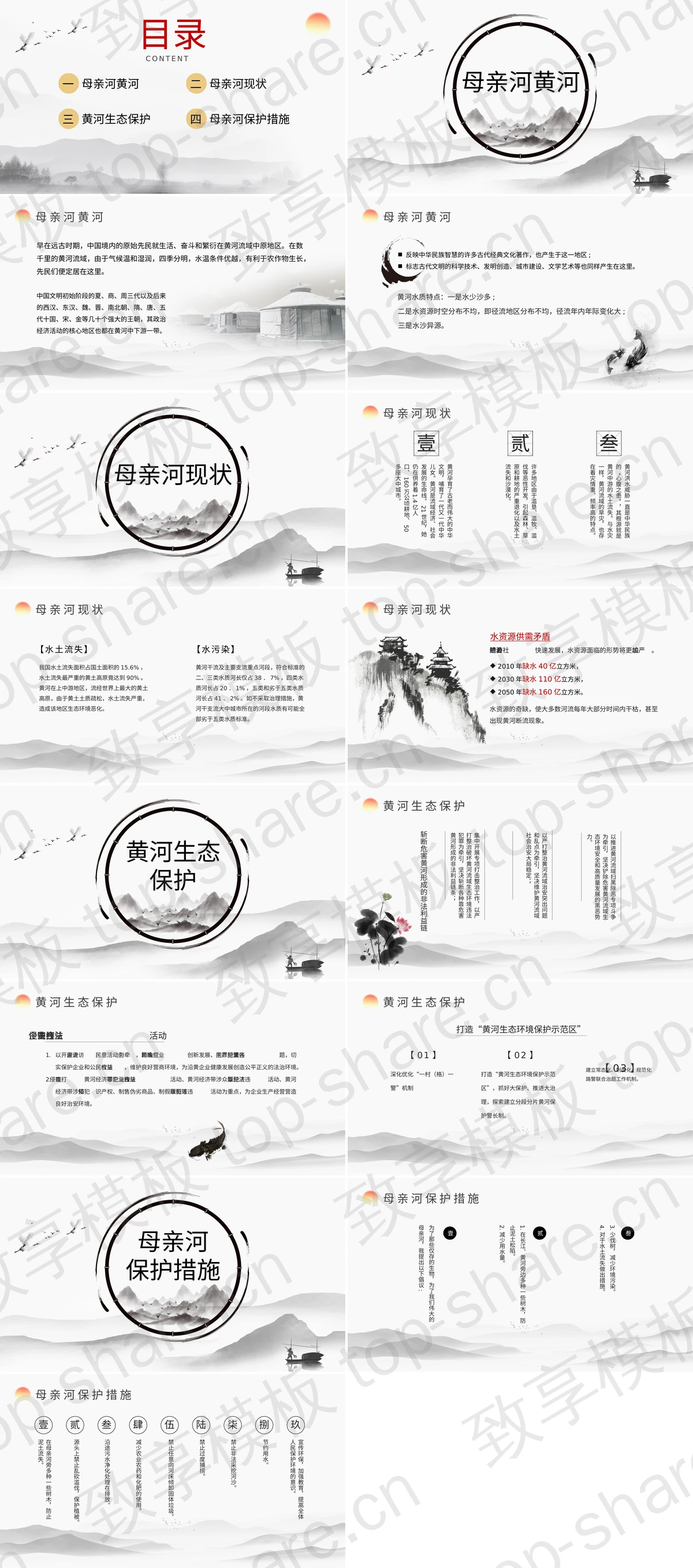 图片[2]-水墨中国风背景的保护母亲河环保主题PPT模板下载 - 致享TOP-SHARE-致享TOP-SHARE