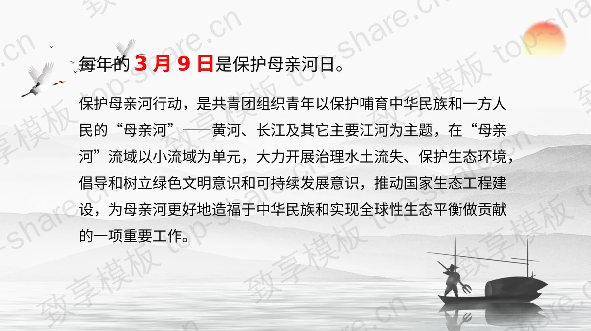 水墨中国风背景的保护母亲河环保主题PPT模板下载-致享TOP-SHARE