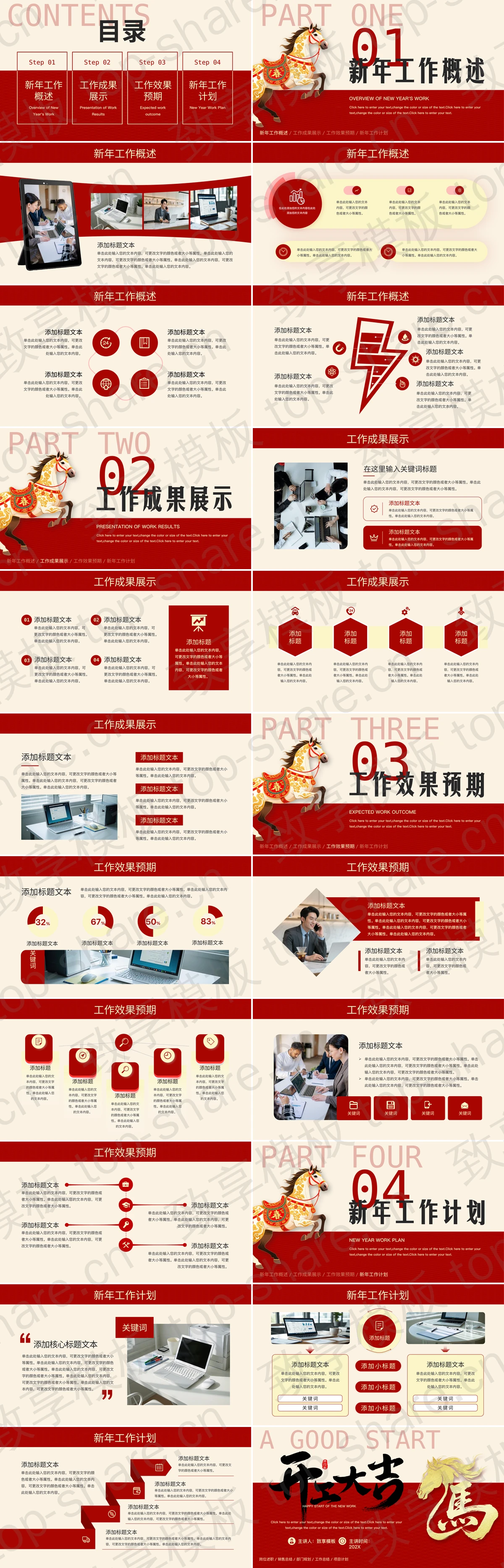图片[2]-红色马年开工大吉PPT模板 - 致享TOP-SHARE-致享TOP-SHARE