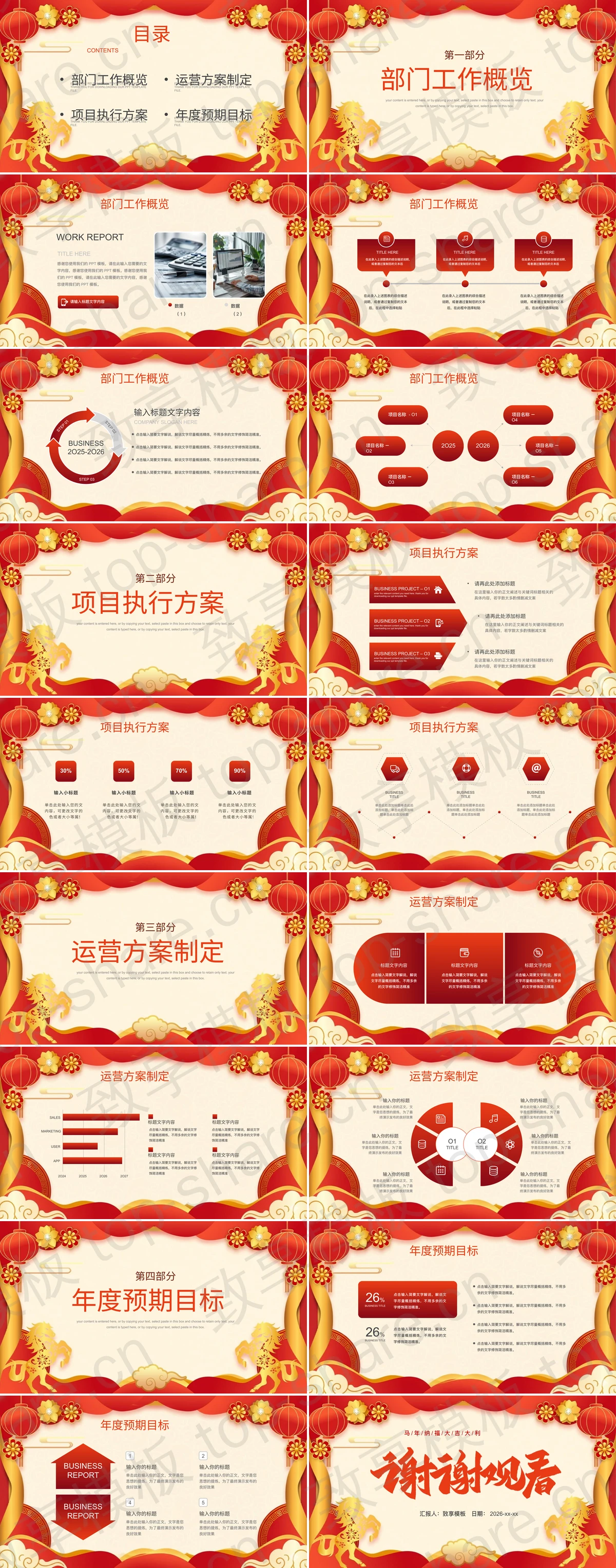 图片[2]-红色喜庆马年大年初八开门红PPT模板 - 致享TOP-SHARE-致享TOP-SHARE