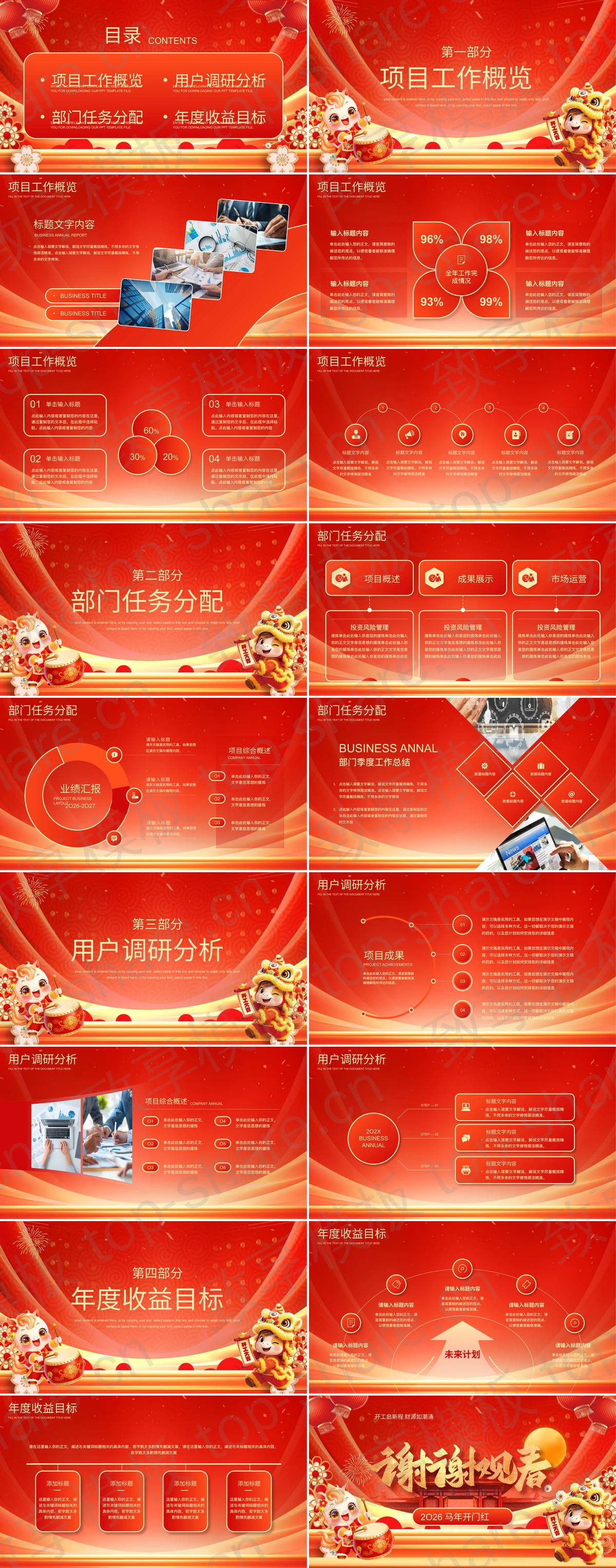 图片[2]-红色喜庆“开工大吉”马年开门红PPT模板 - 致享TOP-SHARE-致享TOP-SHARE