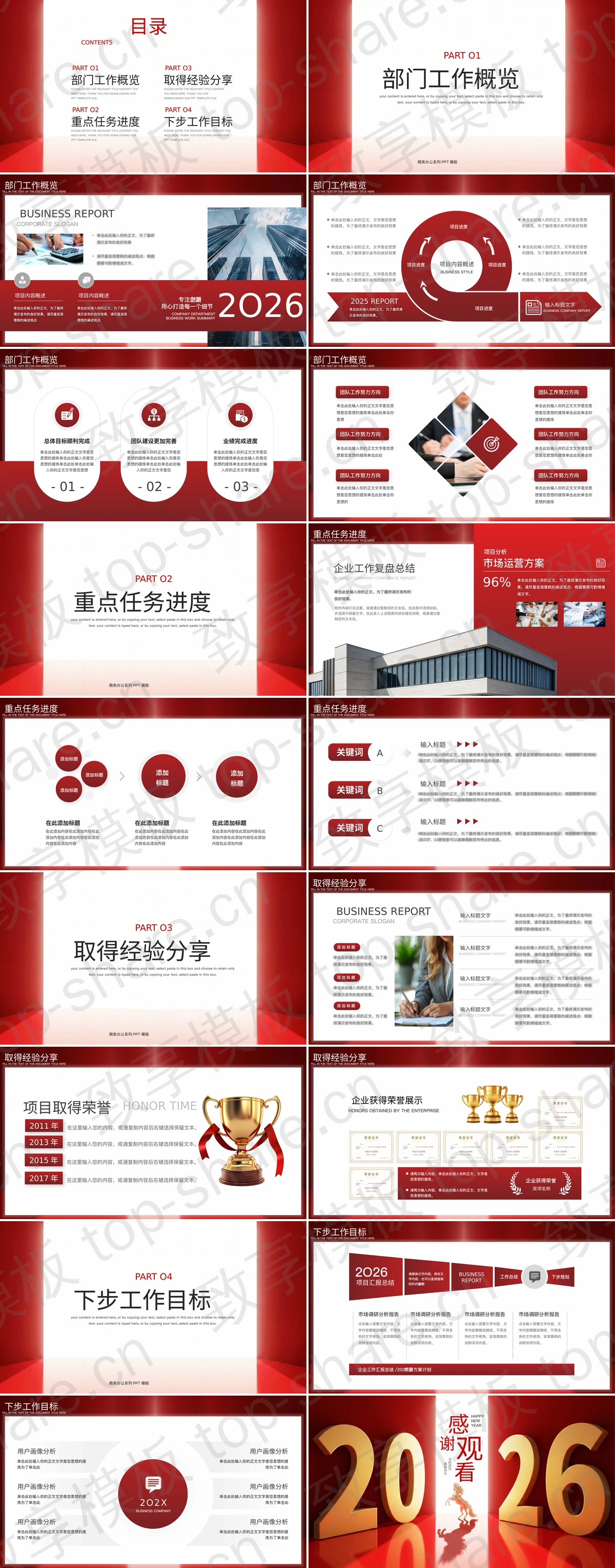 图片[2]-红色马年开门大吉主题PPT模板 - 致享TOP-SHARE-致享TOP-SHARE