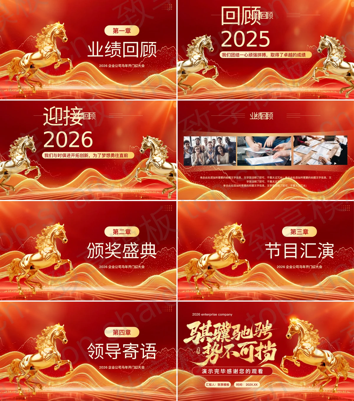 图片[2]-红色大气“骐骥驰骋势不可挡”企业公司马年开门红大会PPT模板 - 致享TOP-SHARE-致享TOP-SHARE