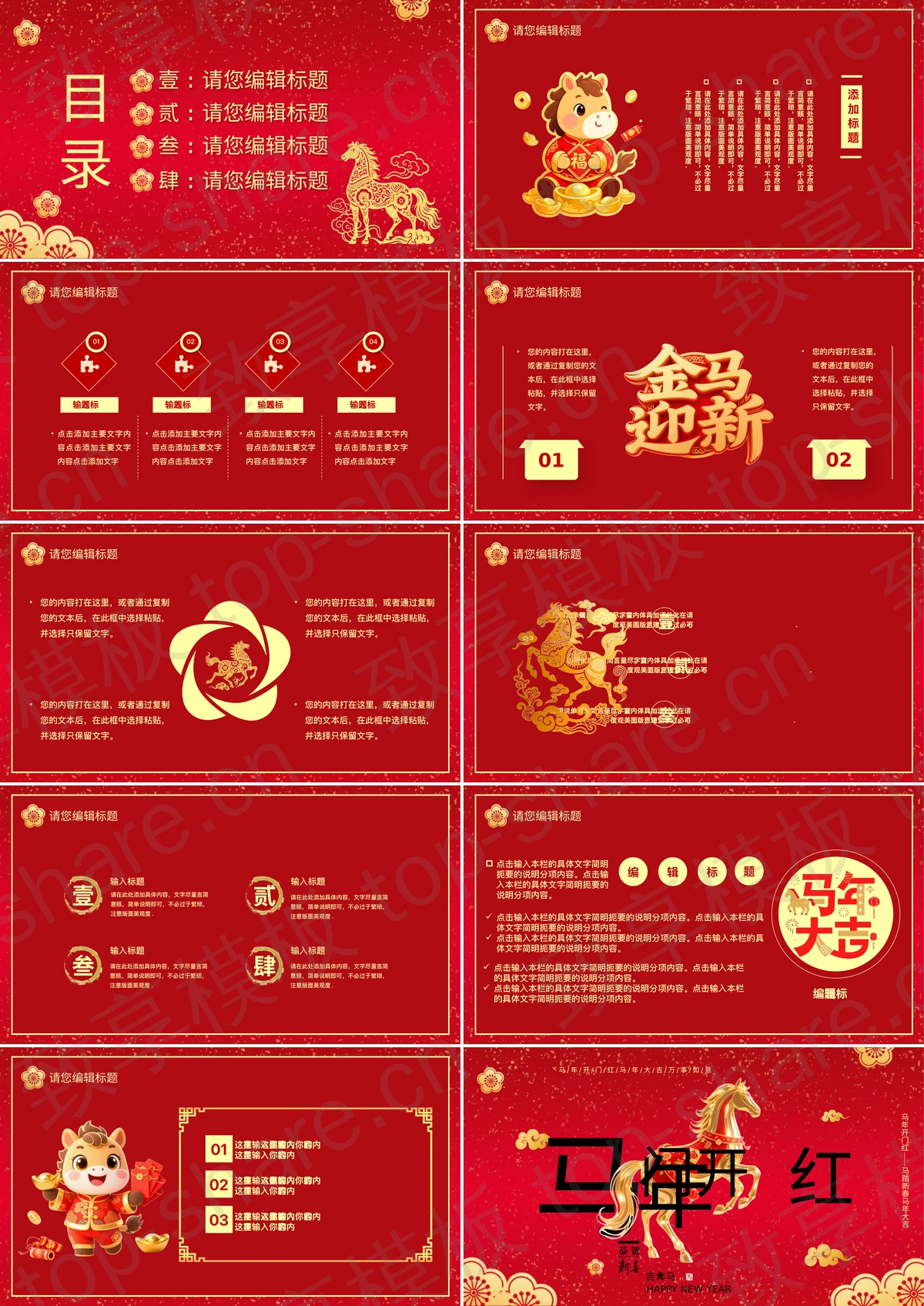 图片[2]-红色喜庆金马背景马年开门红PPT模板 - 致享TOP-SHARE-致享TOP-SHARE
