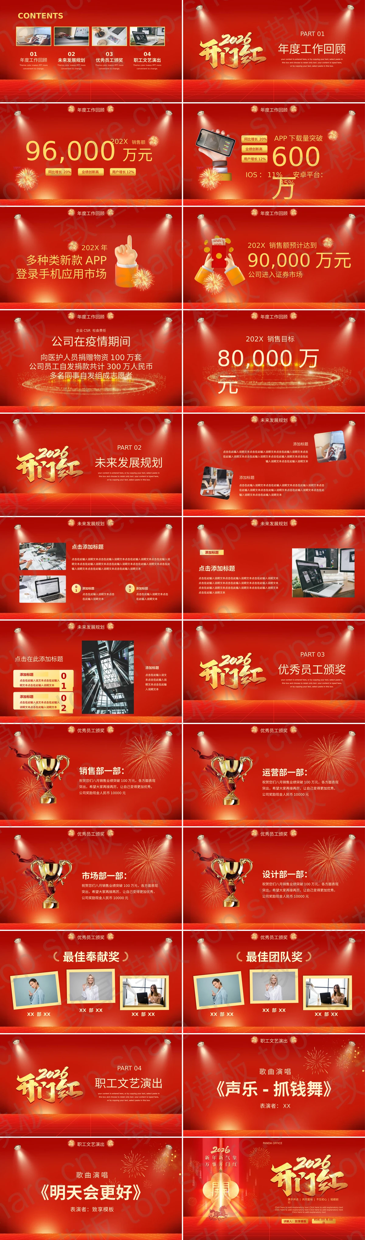 图片[2]-红色喜庆风光企业新年开门红PPT模板 - 致享TOP-SHARE-致享TOP-SHARE