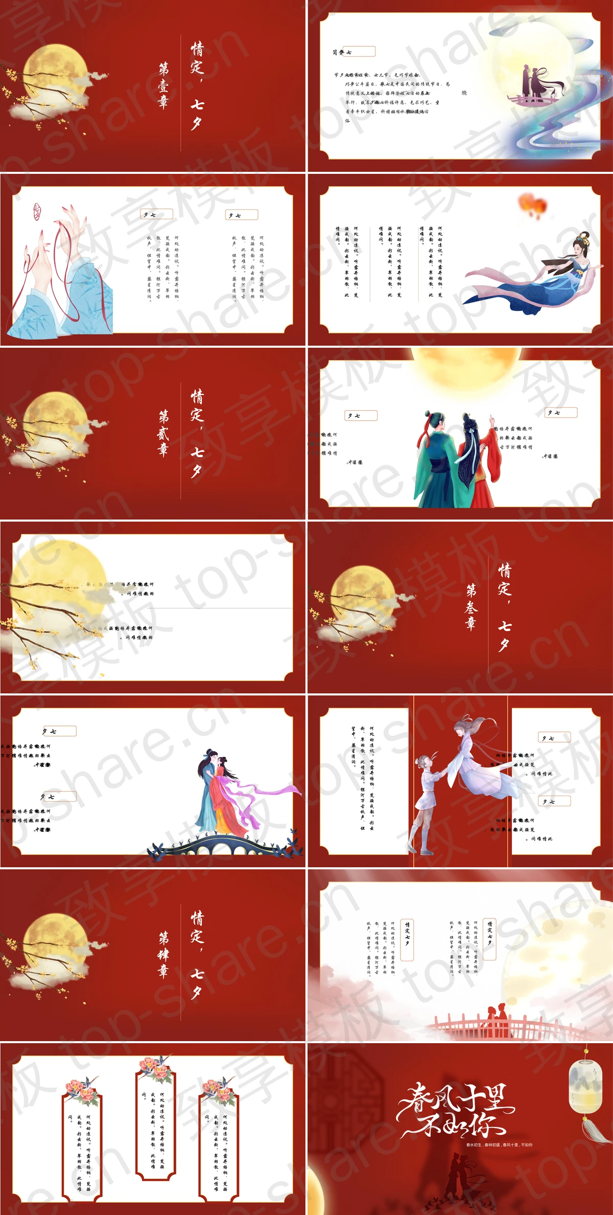 图片[2]-红色“春风十里不如你”七夕节节日介绍PPT模板 - 致享TOP-SHARE-致享TOP-SHARE