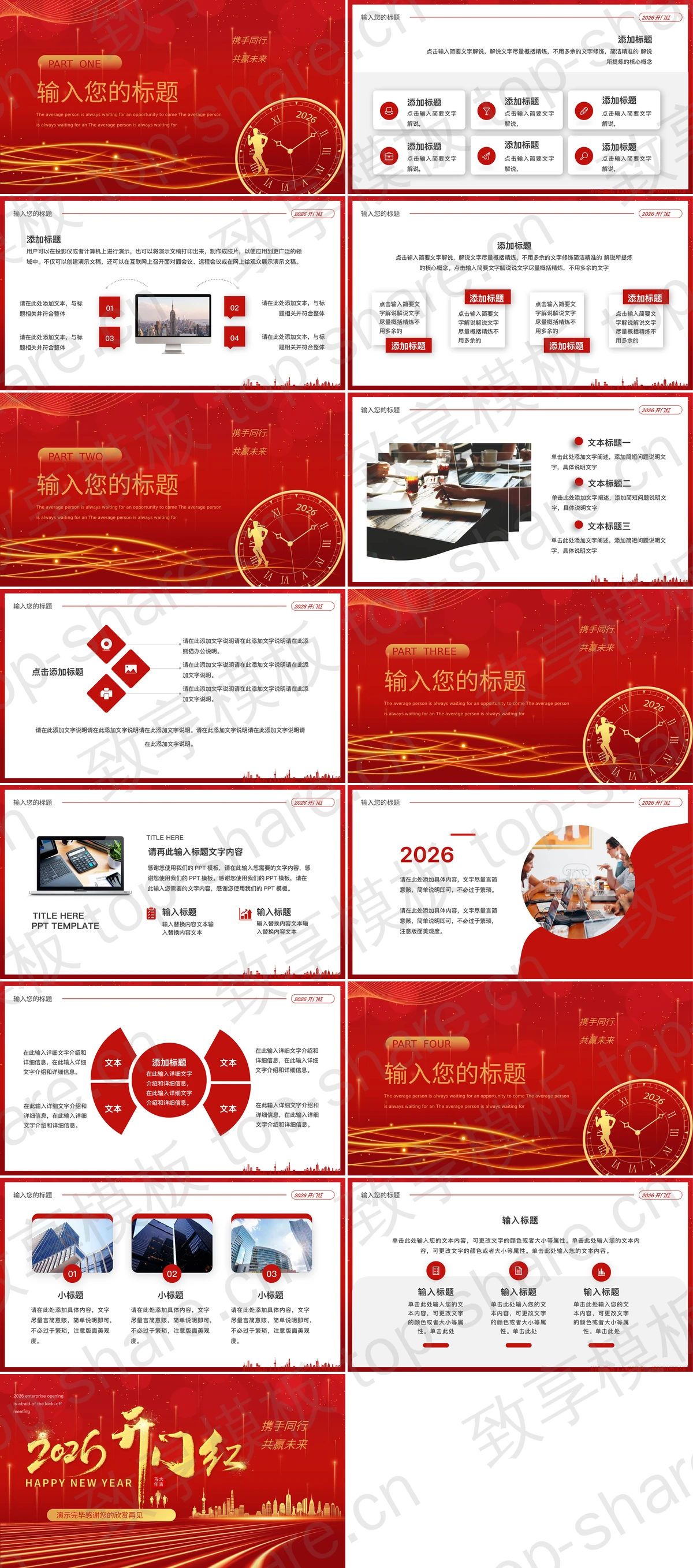图片[2]-红色城市剪影背景企业开门红启动会PPT模板 - 致享TOP-SHARE-致享TOP-SHARE