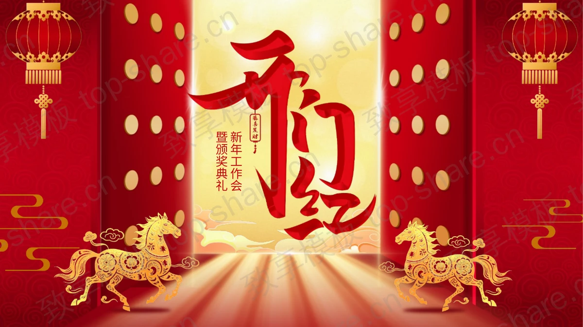 红色喜庆古典大门背景新年开门红PPT模板-致享TOP-SHARE