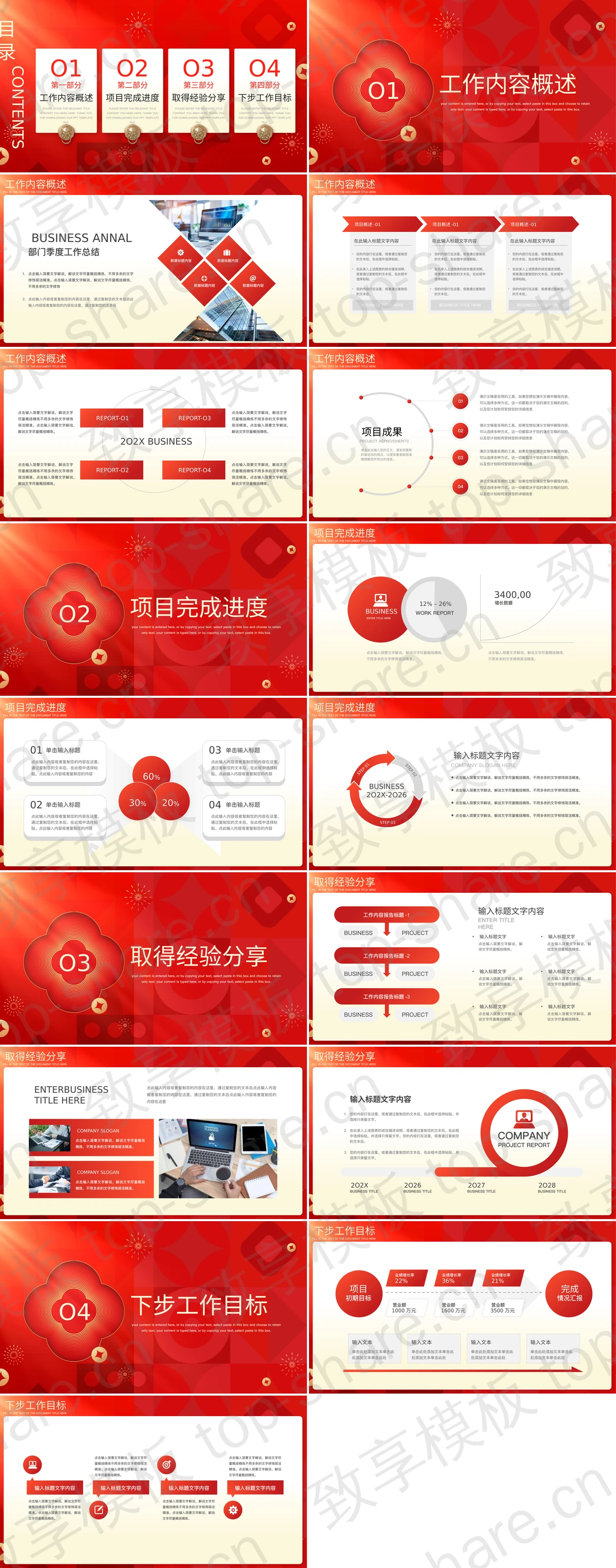图片[2]-红色喜庆古典门环背景开工大吉PPT模板 - 致享TOP-SHARE-致享TOP-SHARE
