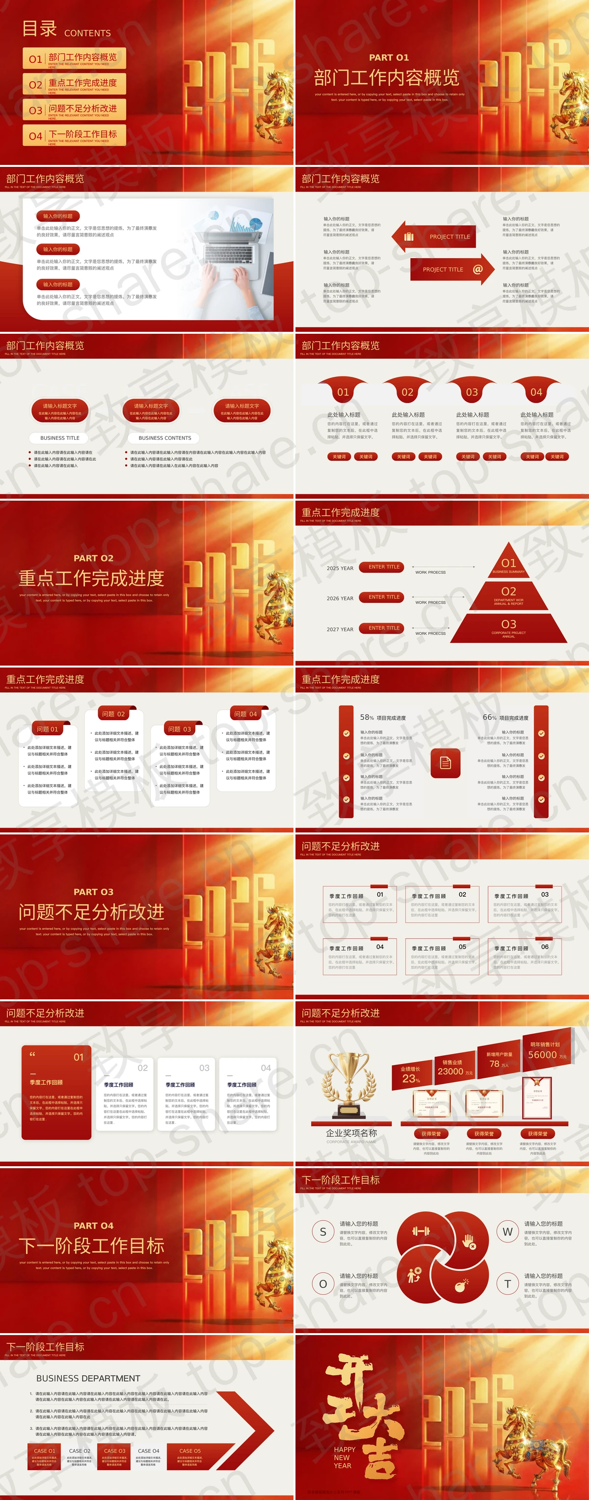 图片[2]-红金配色金马背景马年开工大吉PPT模板 - 致享TOP-SHARE-致享TOP-SHARE