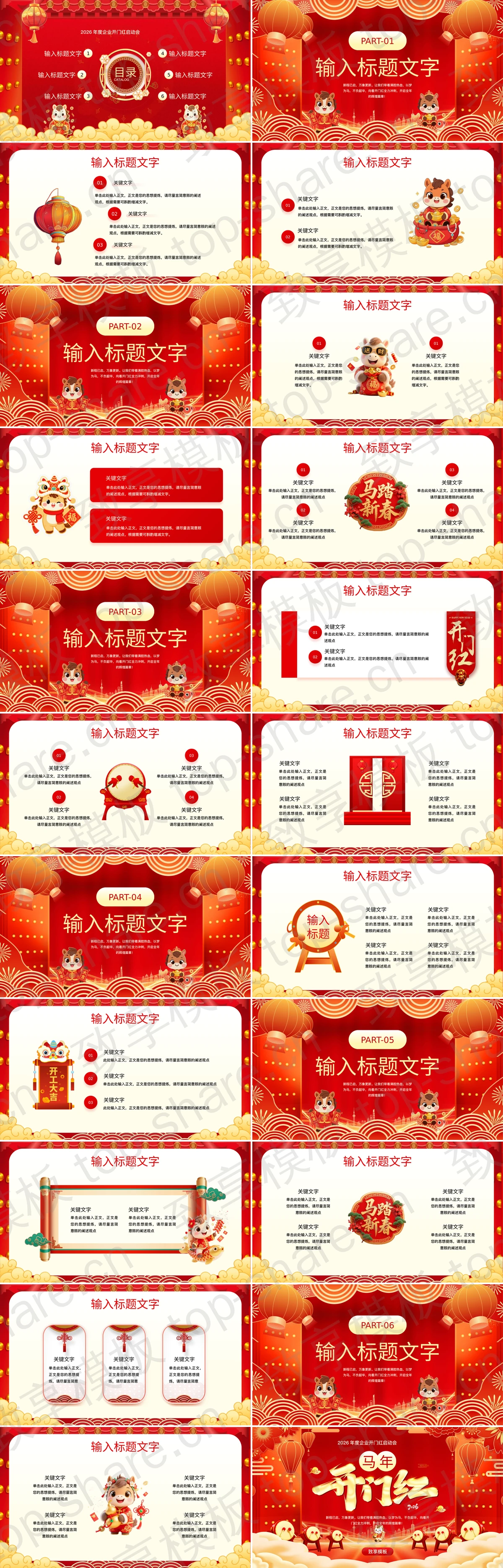 图片[2]-红色喜庆古典大门背景马年开门红PPT模板 - 致享TOP-SHARE-致享TOP-SHARE