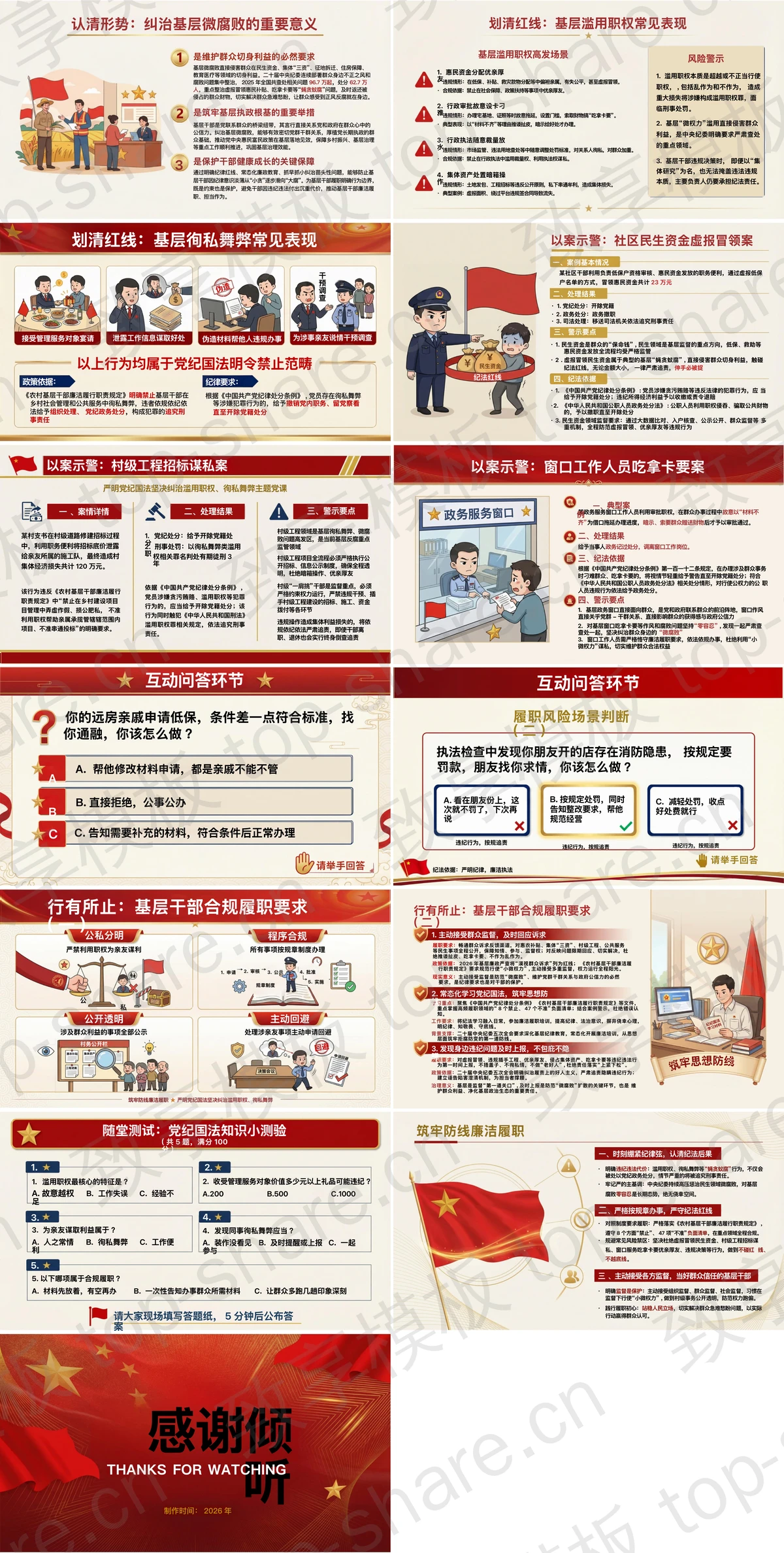 图片[2]-严明党纪国法坚决纠治滥用职权徇私舞弊PPT下载 - 致享TOP-SHARE-致享TOP-SHARE