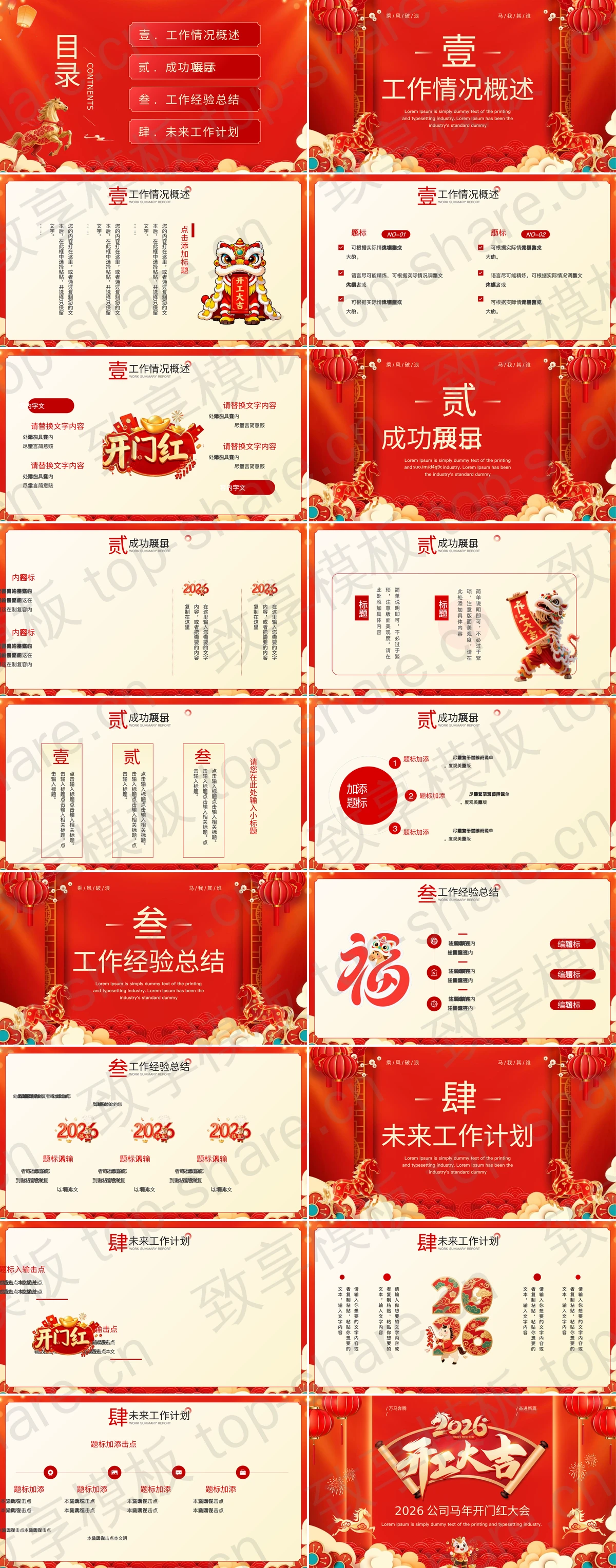 图片[2]-红色喜庆中国风2026公司马年开门红大会PPT模板 - 致享TOP-SHARE-致享TOP-SHARE