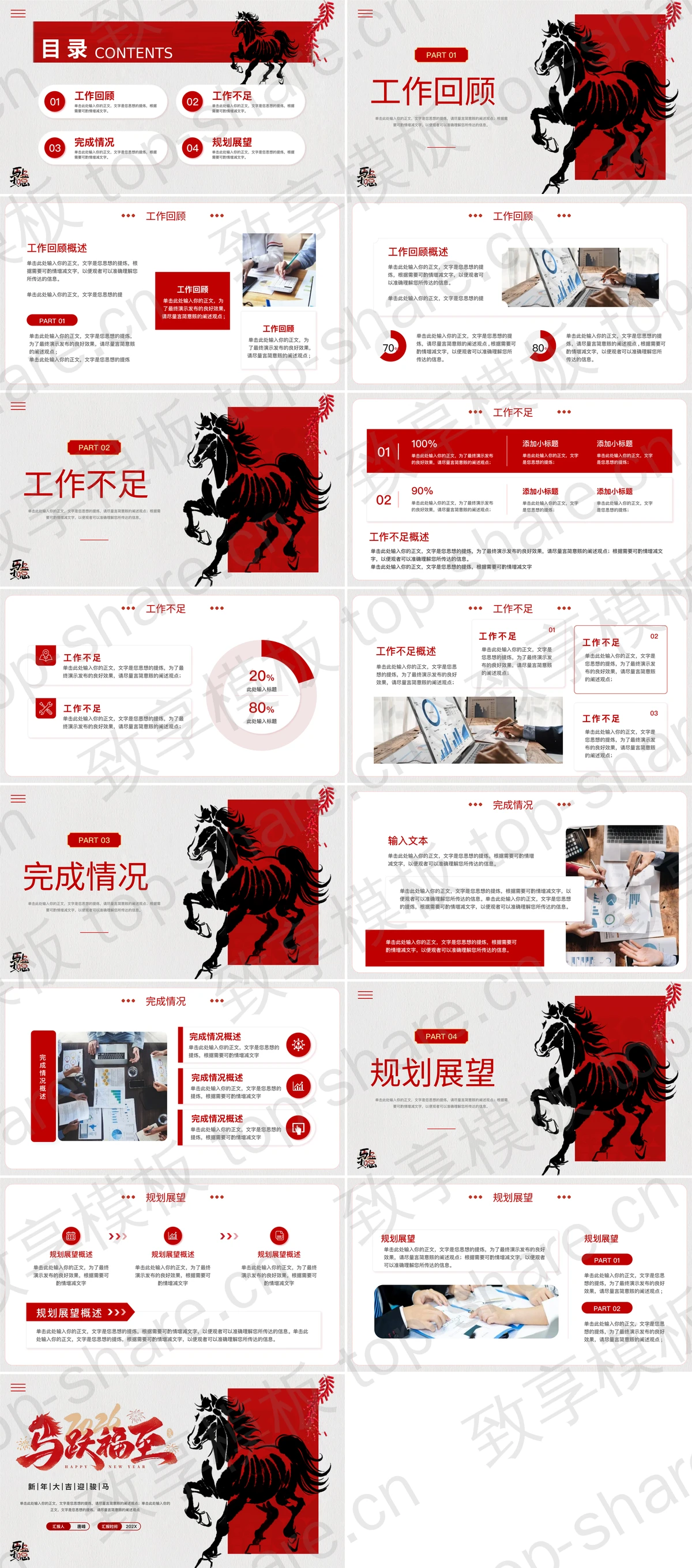 图片[2]-红色水墨骏马背景“马跃福至”新年工作总结汇报PPT模板 - 致享TOP-SHARE-致享TOP-SHARE