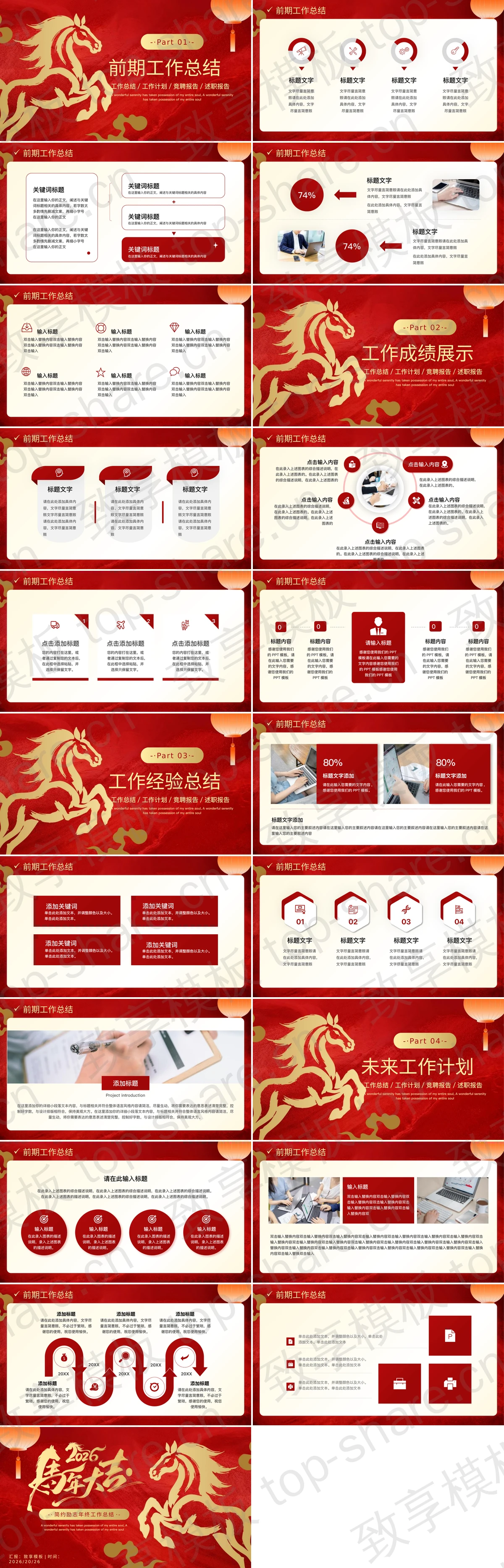 图片[2]-红色喜庆“马年大吉”简约年终工作总结PPT模板 - 致享TOP-SHARE-致享TOP-SHARE