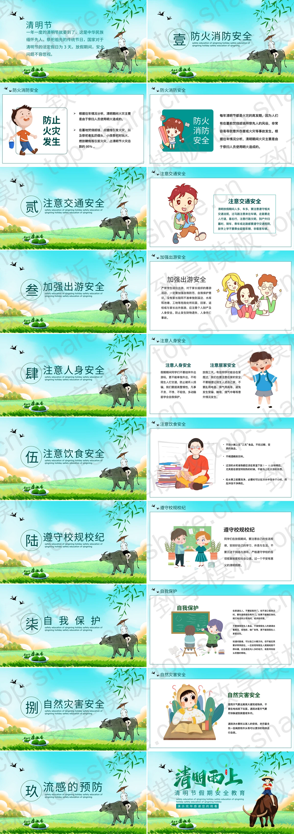 图片[2]-绿色清新卡通风格的“清明雨上”清明节假期安全教育PPT模板 - 致享TOP-SHARE-致享TOP-SHARE