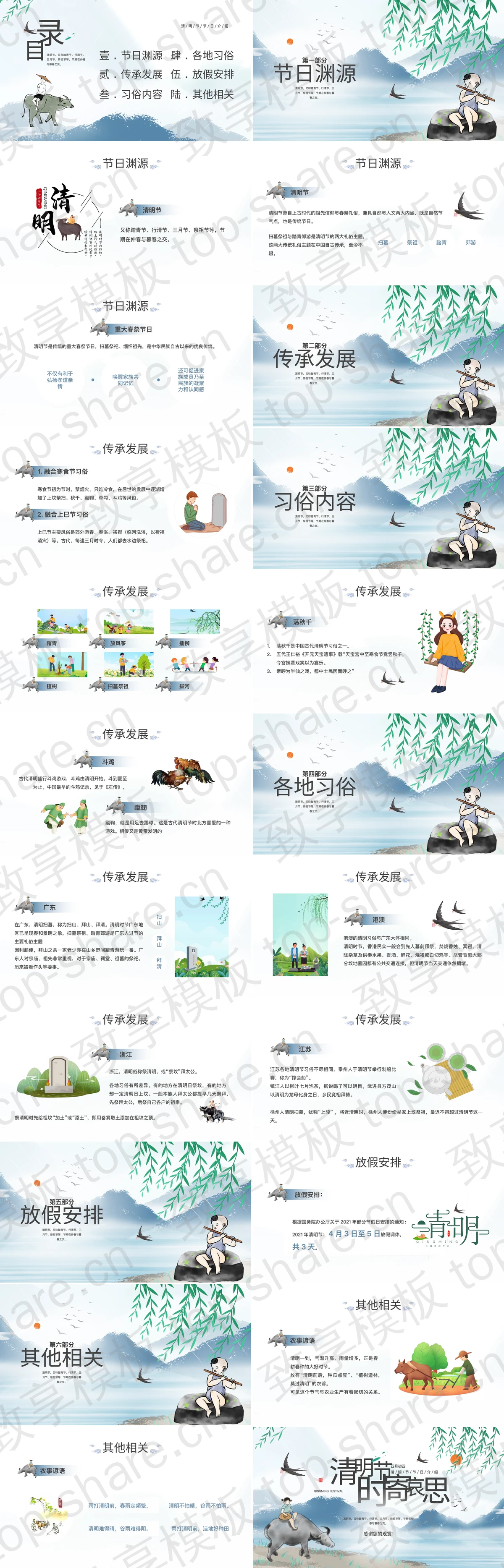 图片[2]-蓝色水彩中国风背景的“清明时节寄哀思”清明节节日介绍PPT模板 - 致享TOP-SHARE-致享TOP-SHARE