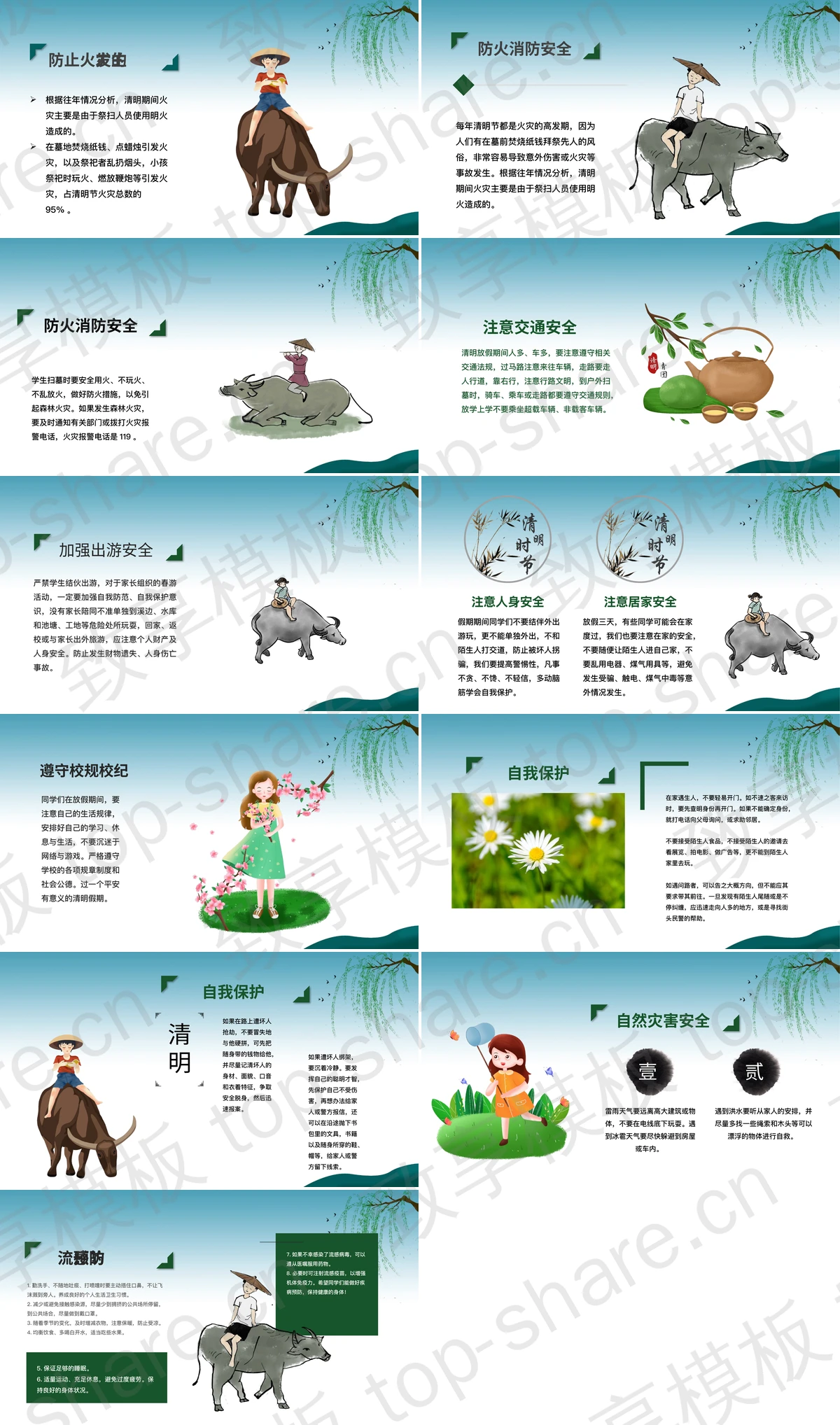 图片[2]-青色卡通山水牧童背景的“清明思故”清明节安全教育PPT模板 - 致享TOP-SHARE-致享TOP-SHARE