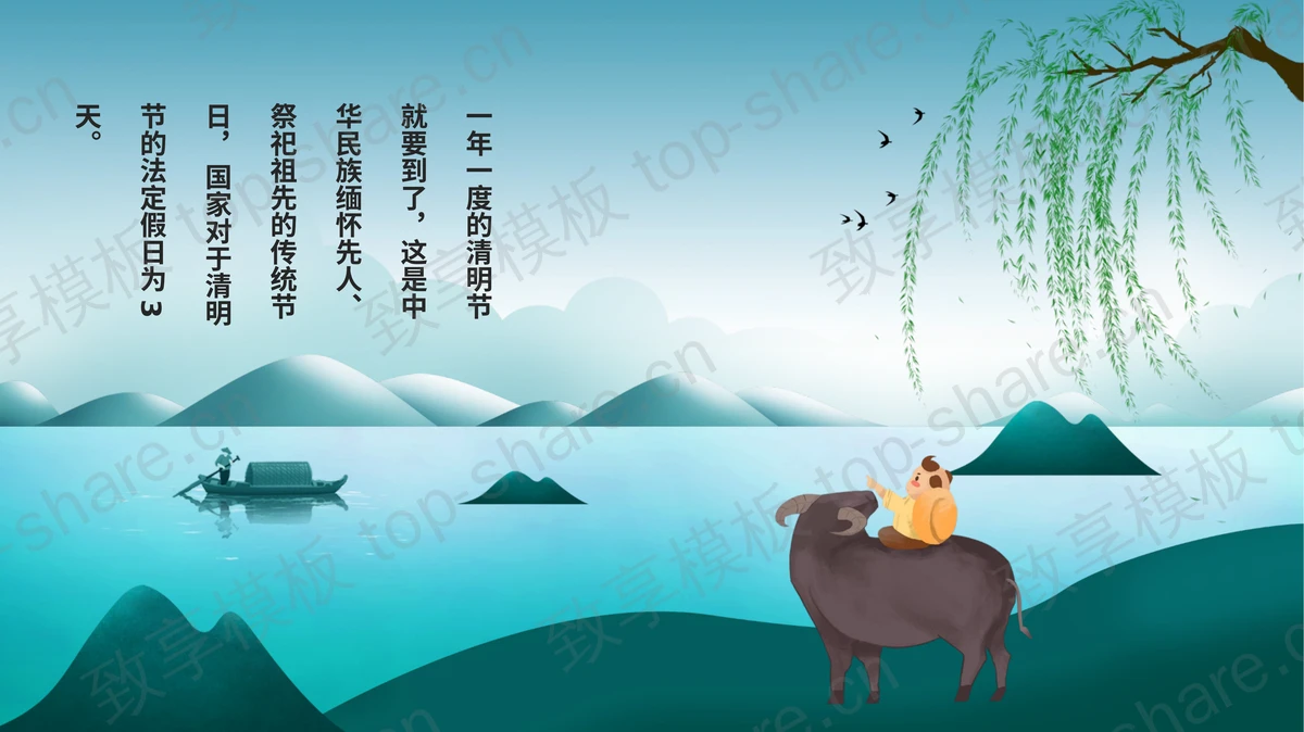 青色卡通山水牧童背景的“清明思故”清明节安全教育PPT模板-致享TOP-SHARE