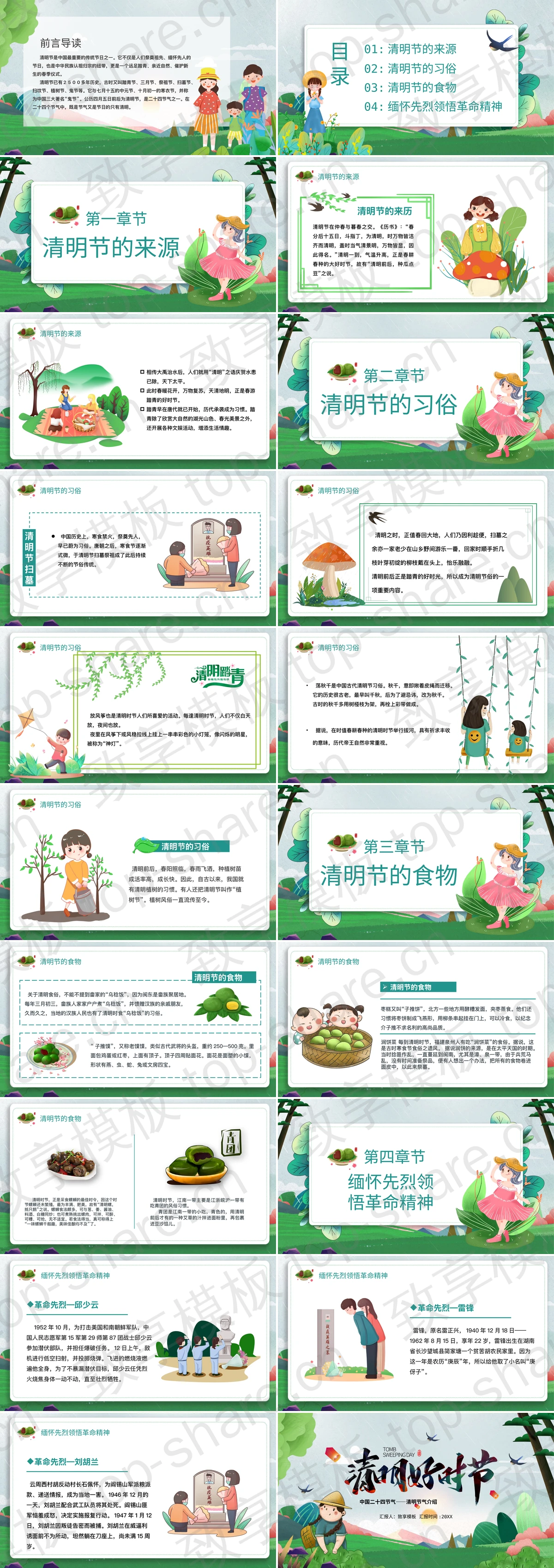 图片[2]-绿色清新卡通风格的“清明好时节”清明节节气介绍PPT模板 - 致享TOP-SHARE-致享TOP-SHARE
