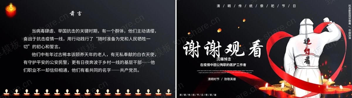 图片[2]-“逆行者”背景的清明节沉痛悼念在疫情中因公殉职的医护工作者PPT模板 - 致享TOP-SHARE-致享TOP-SHARE