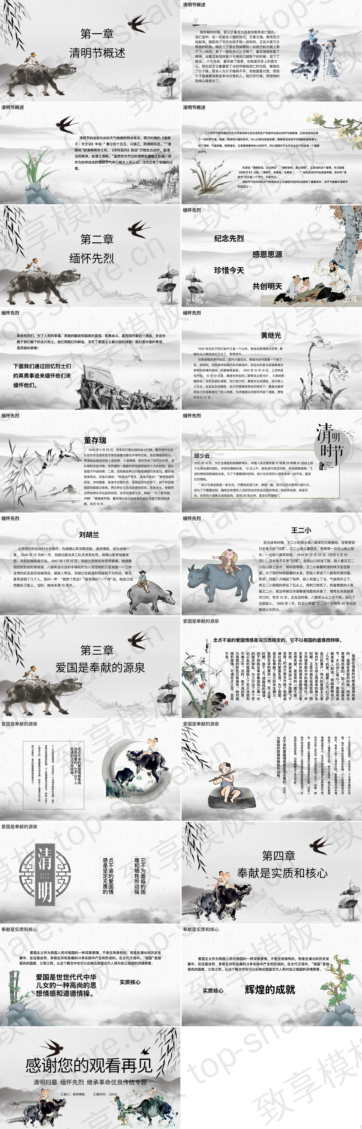 图片[2]-水墨牧童背景的清明节缅怀先烈专题教育PPT模板 - 致享TOP-SHARE-致享TOP-SHARE