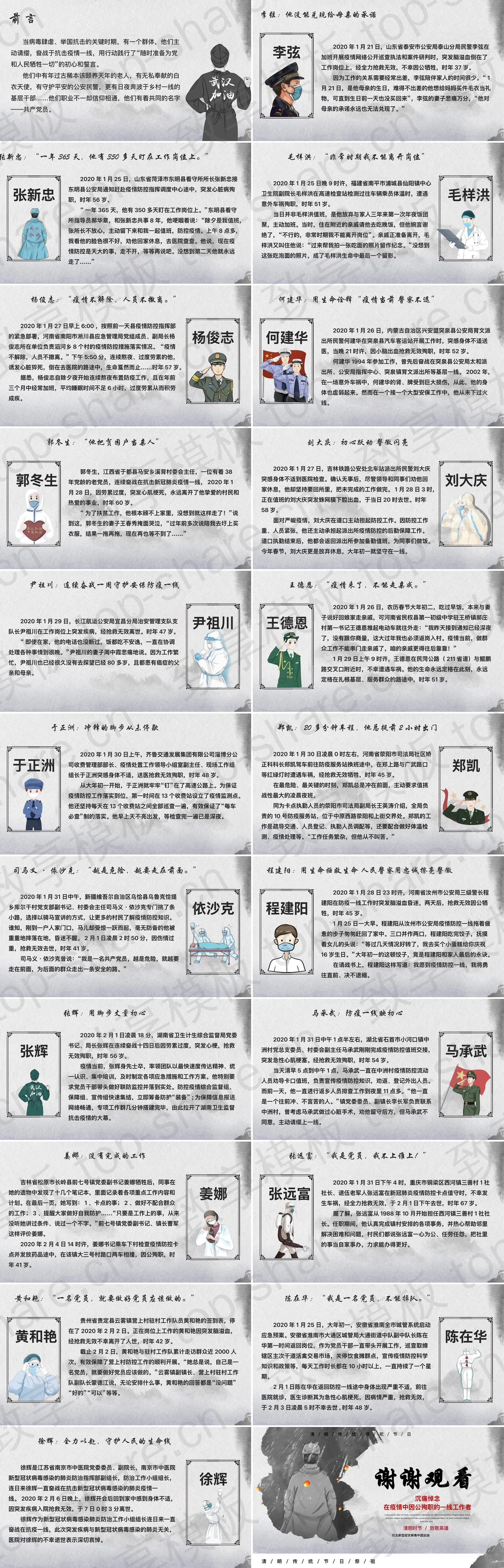 图片[2]-“清明思亲”沉痛悼念在疫情中因公殉职的一线工作者PPT模板 - 致享TOP-SHARE-致享TOP-SHARE