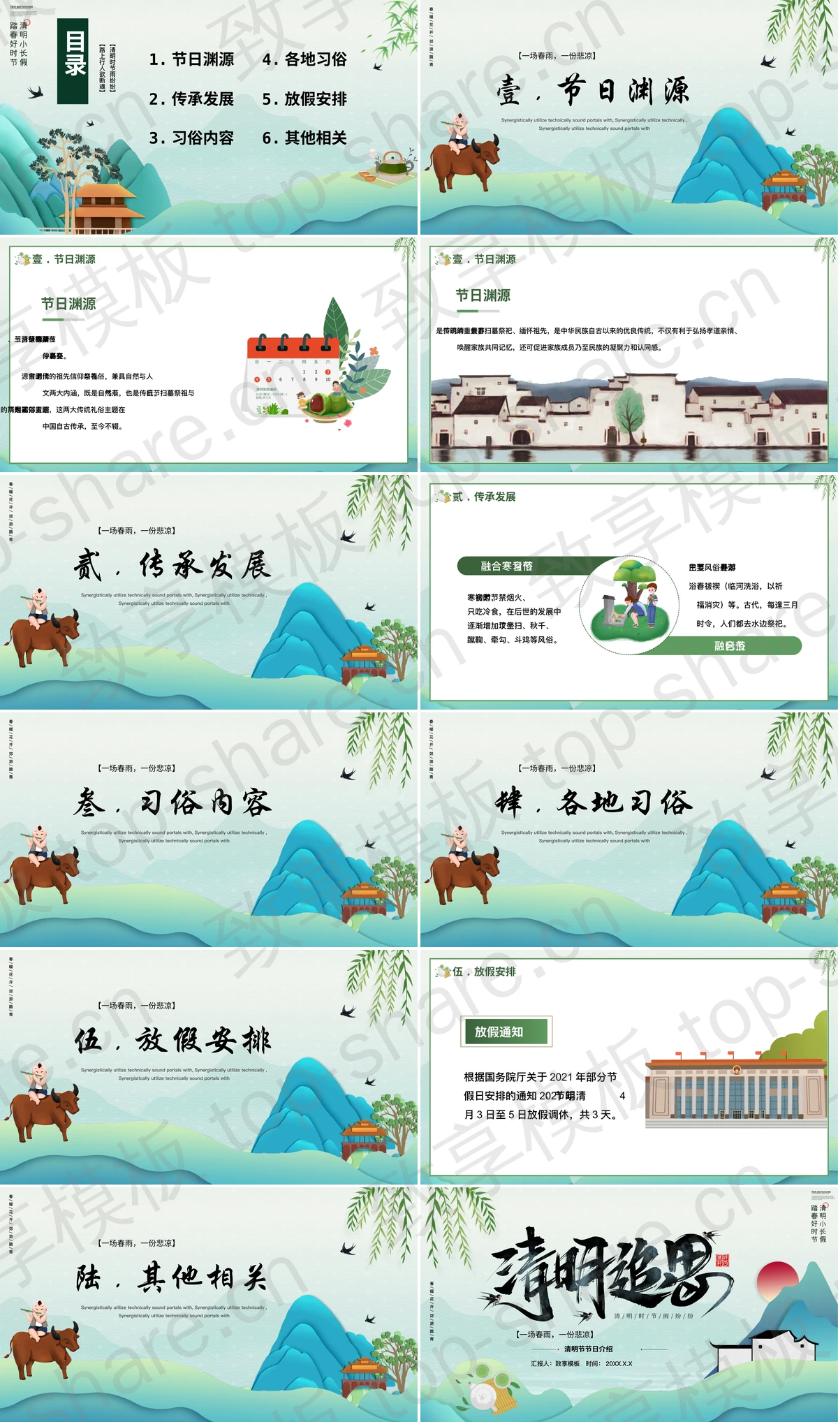 图片[2]-绿色清新中国风“清明追思”清明节节日介绍PPT模板 - 致享TOP-SHARE-致享TOP-SHARE