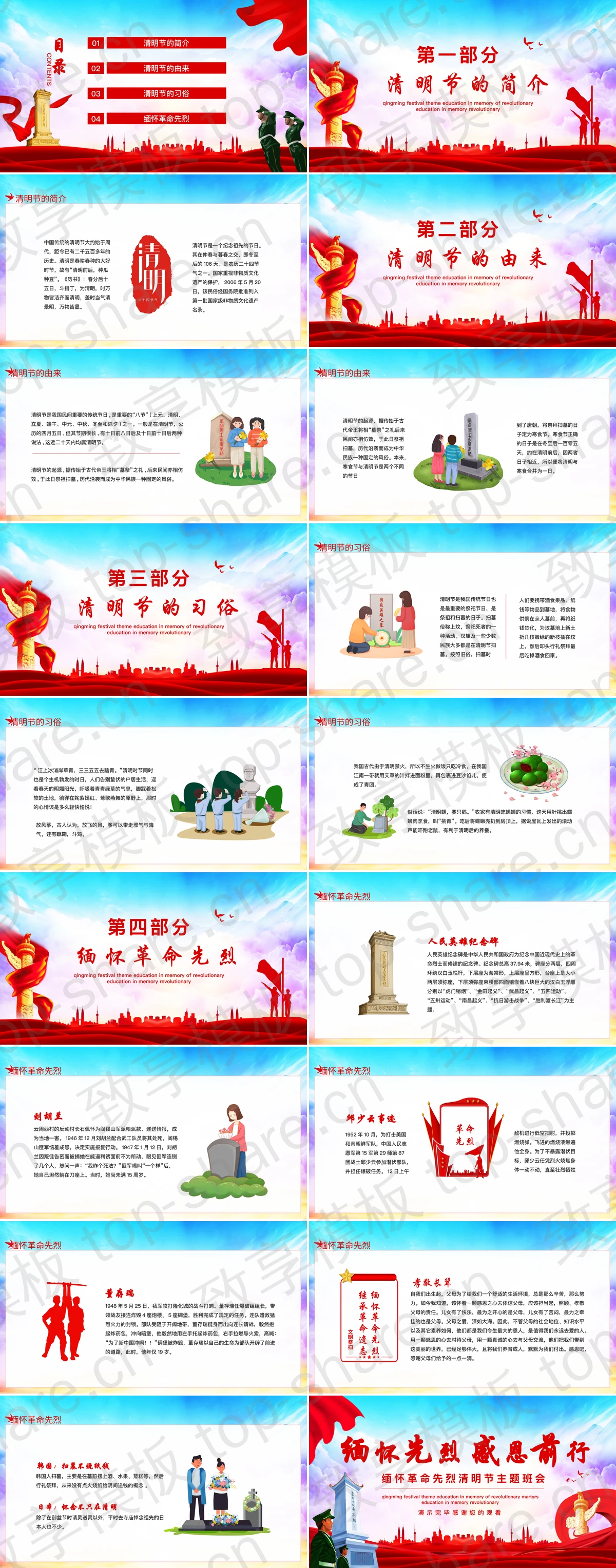 图片[2]-“缅怀先烈感恩前行”清明节主题班会PPT模板 - 致享TOP-SHARE-致享TOP-SHARE