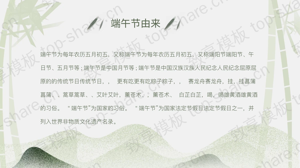 淡雅端午节PPT模板免费下载-致享TOP-SHARE