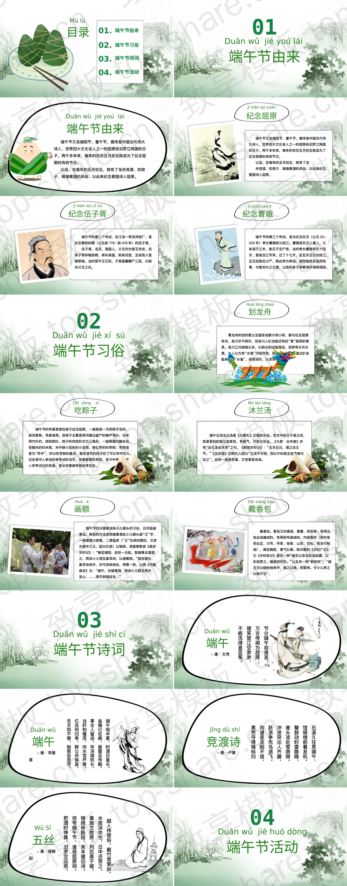 图片[2]-水墨卡通搭配的端午节PPT模板 - 致享TOP-SHARE-致享TOP-SHARE