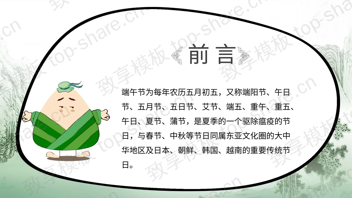 水墨卡通搭配的端午节PPT模板-致享TOP-SHARE