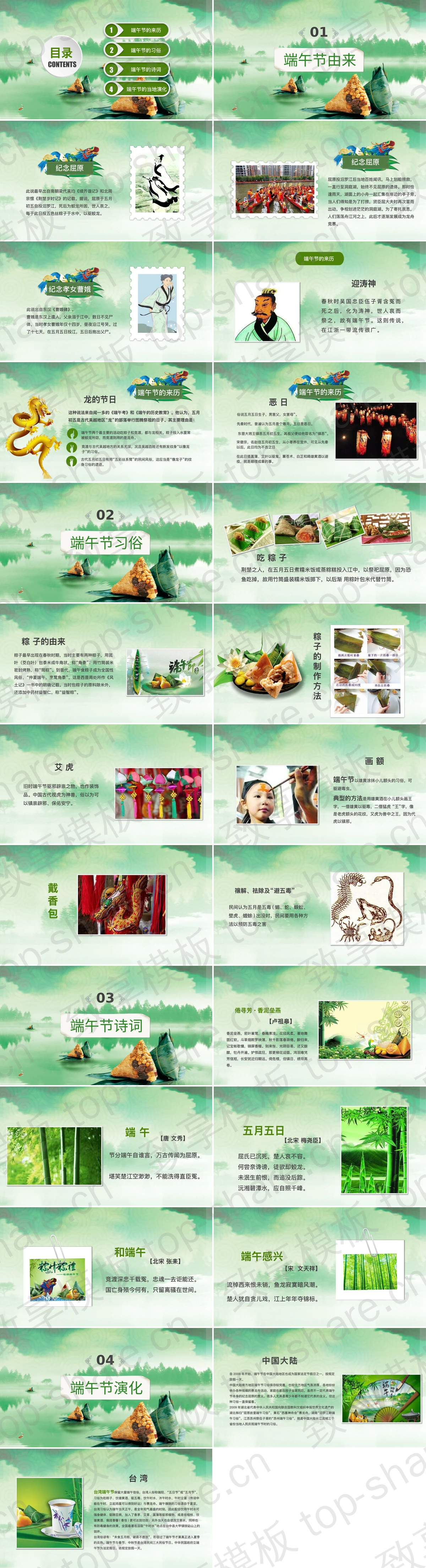 图片[2]-粽子龙舟背景的端午佳节PPT模板 - 致享TOP-SHARE-致享TOP-SHARE