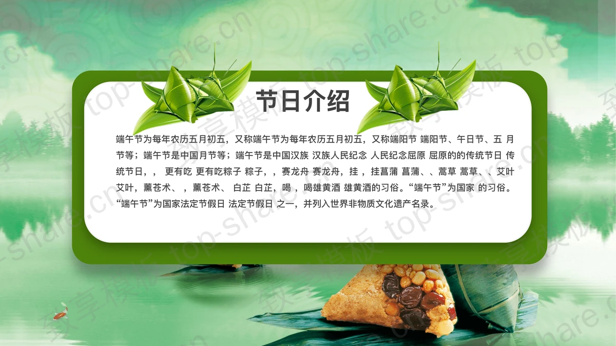 粽子龙舟背景的端午佳节PPT模板-致享TOP-SHARE